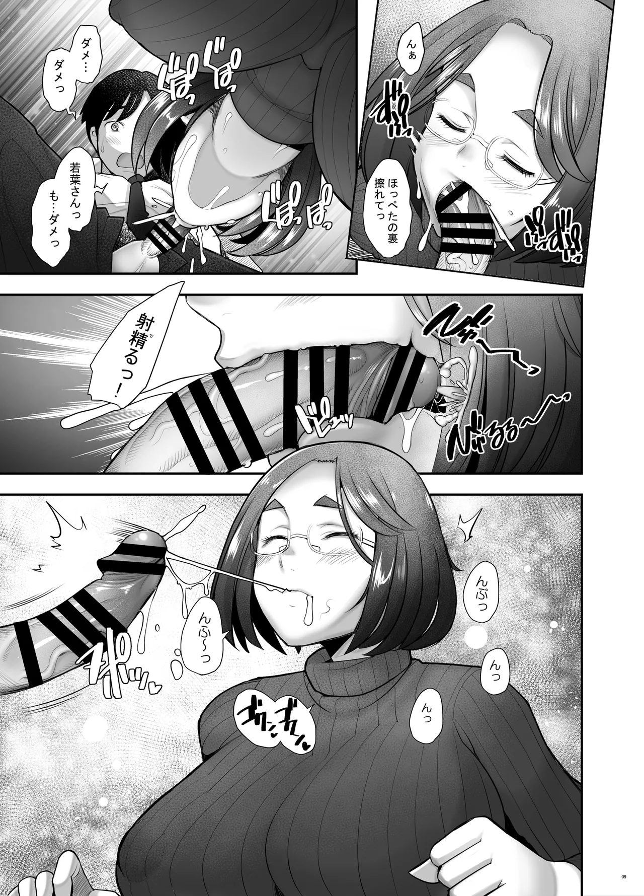 [Kohakutei (Sakai Hamachi)]Zoku Tonari no Wakaba-san[Digital] Page 9