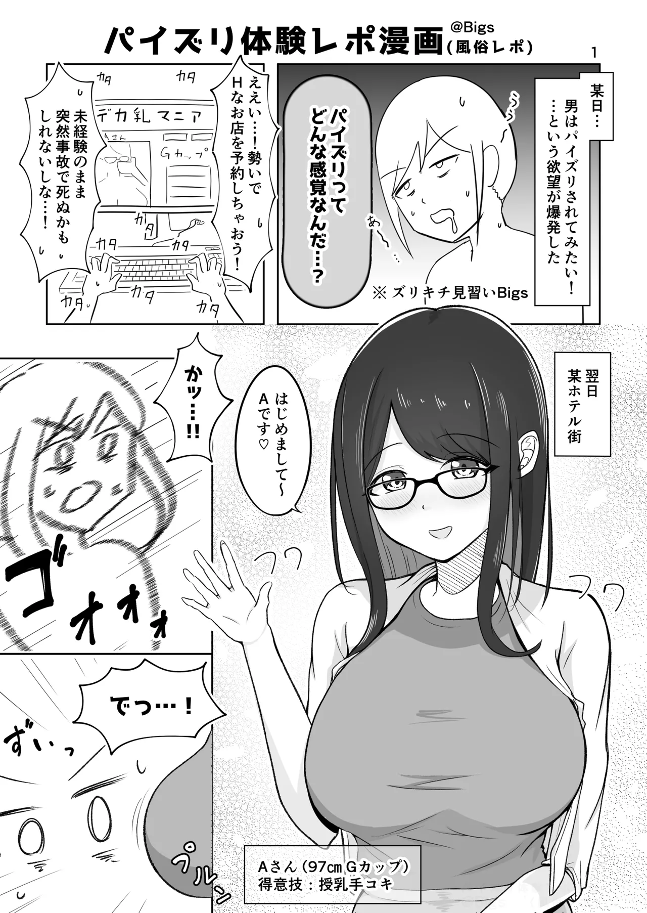 [bigs]Zurikichi Minarai ga G-cup Oneesan ni Paizuri Shite Moratta Repo Manga Page 1