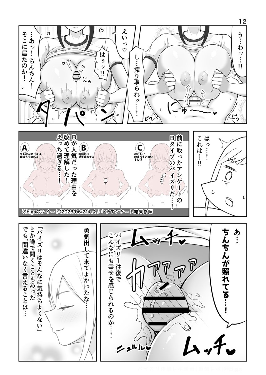 [bigs]Zurikichi Minarai ga G-cup Oneesan ni Paizuri Shite Moratta Repo Manga Page 12