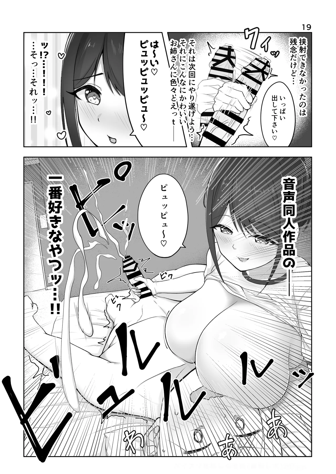 [bigs]Zurikichi Minarai ga G-cup Oneesan ni Paizuri Shite Moratta Repo Manga Page 19