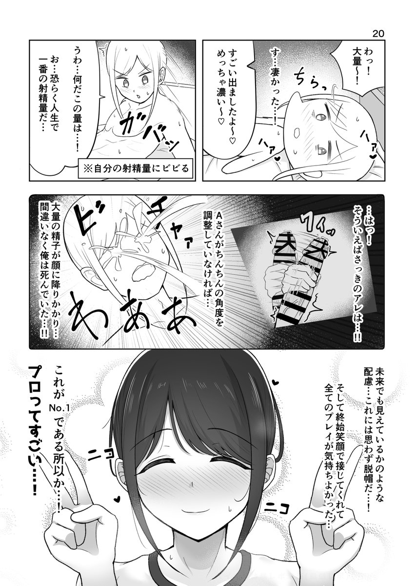 [bigs]Zurikichi Minarai ga G-cup Oneesan ni Paizuri Shite Moratta Repo Manga Page 20
