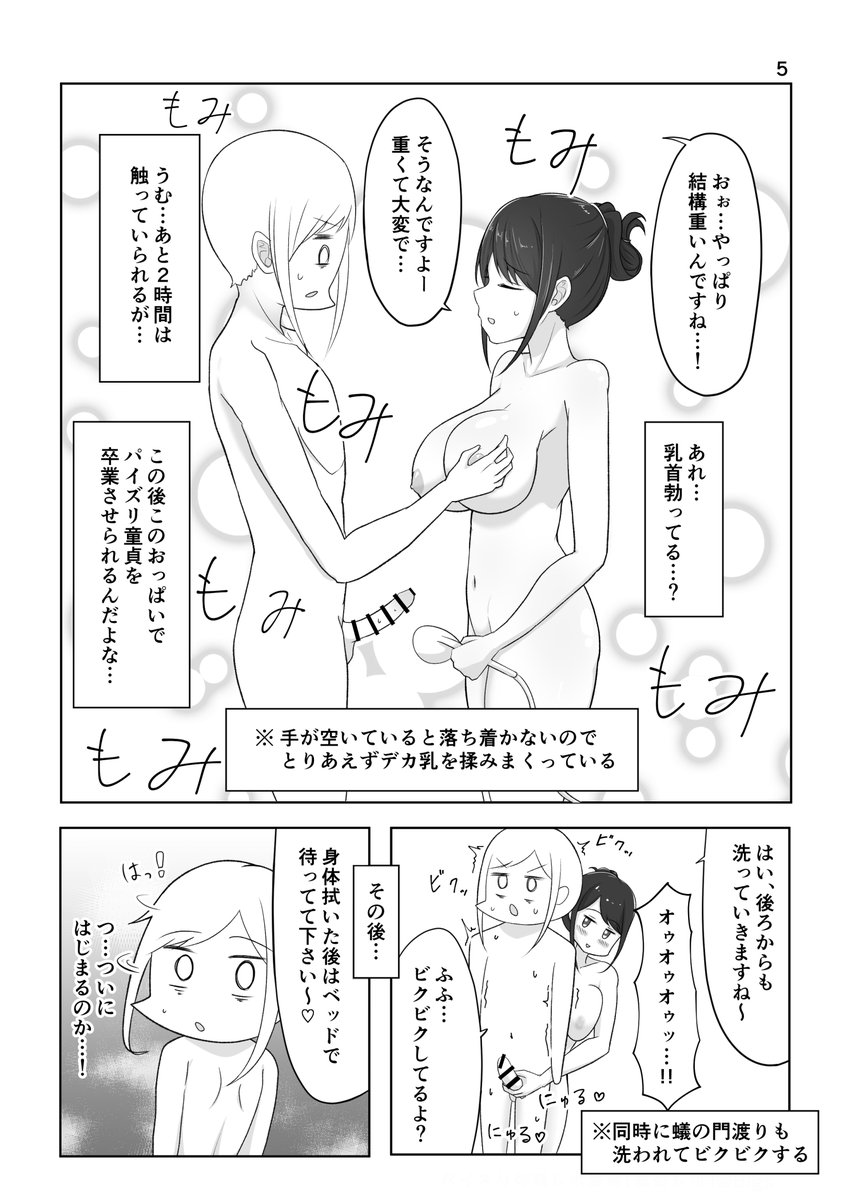 [bigs]Zurikichi Minarai ga G-cup Oneesan ni Paizuri Shite Moratta Repo Manga Page 5