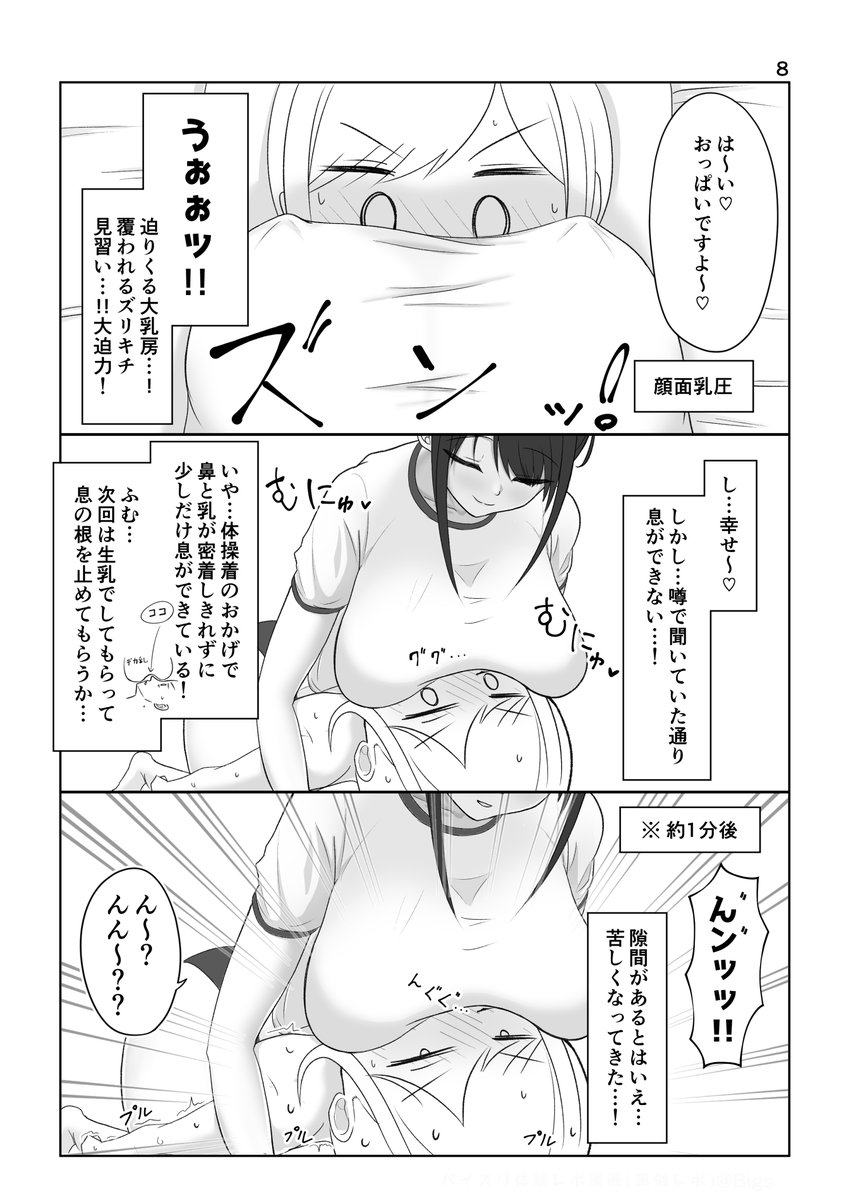 [bigs]Zurikichi Minarai ga G-cup Oneesan ni Paizuri Shite Moratta Repo Manga Page 8