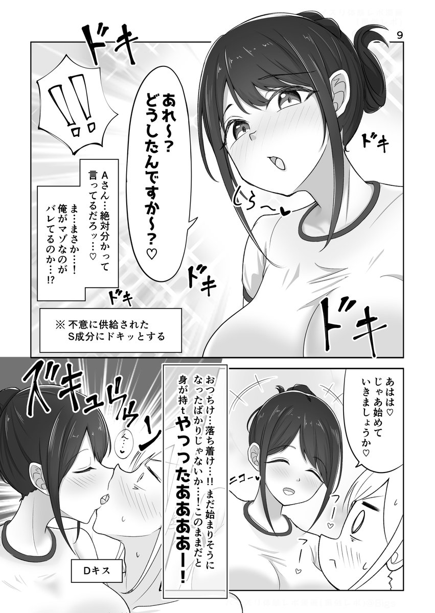[bigs]Zurikichi Minarai ga G-cup Oneesan ni Paizuri Shite Moratta Repo Manga Page 9