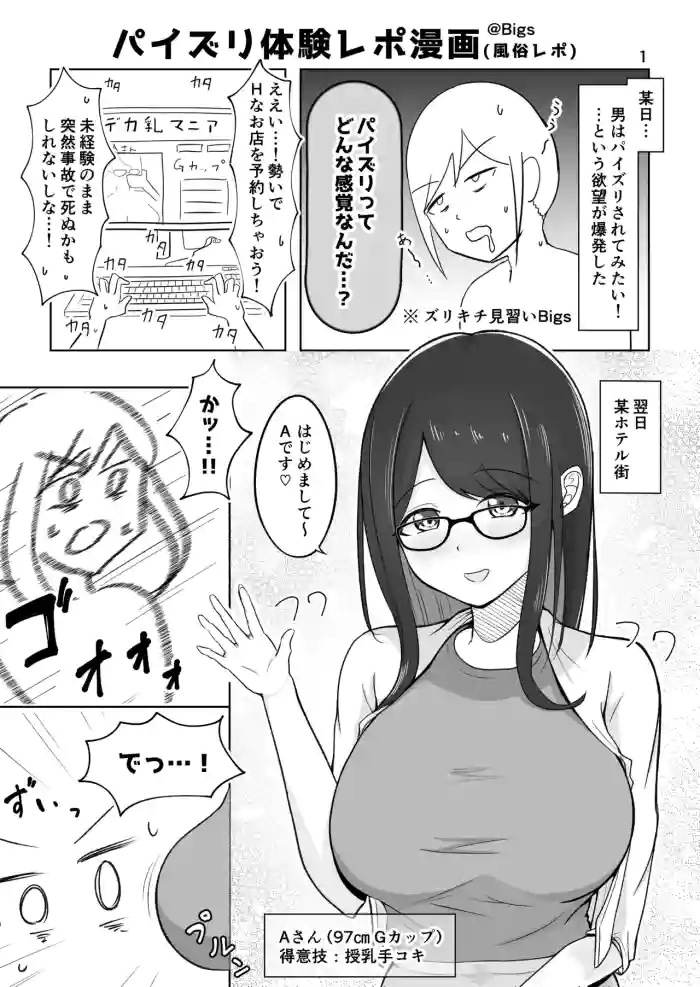 [bigs]Zurikichi Minarai ga G-cup Oneesan ni Paizuri Shite Moratta Repo Manga