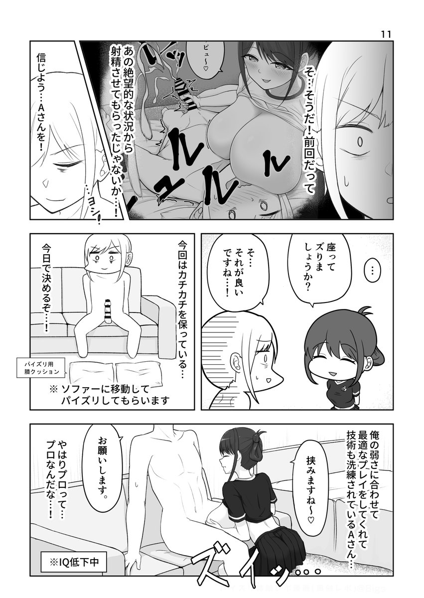 [bigs]Zurikichi Minarai ga G-cup Oneesan ni Paizuri Shite Moratta Repo Manga ~ Revenge-hen ~ Page 11