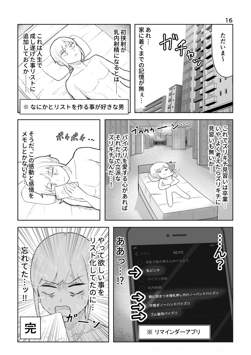 [bigs]Zurikichi Minarai ga G-cup Oneesan ni Paizuri Shite Moratta Repo Manga ~ Revenge-hen ~ Page 16