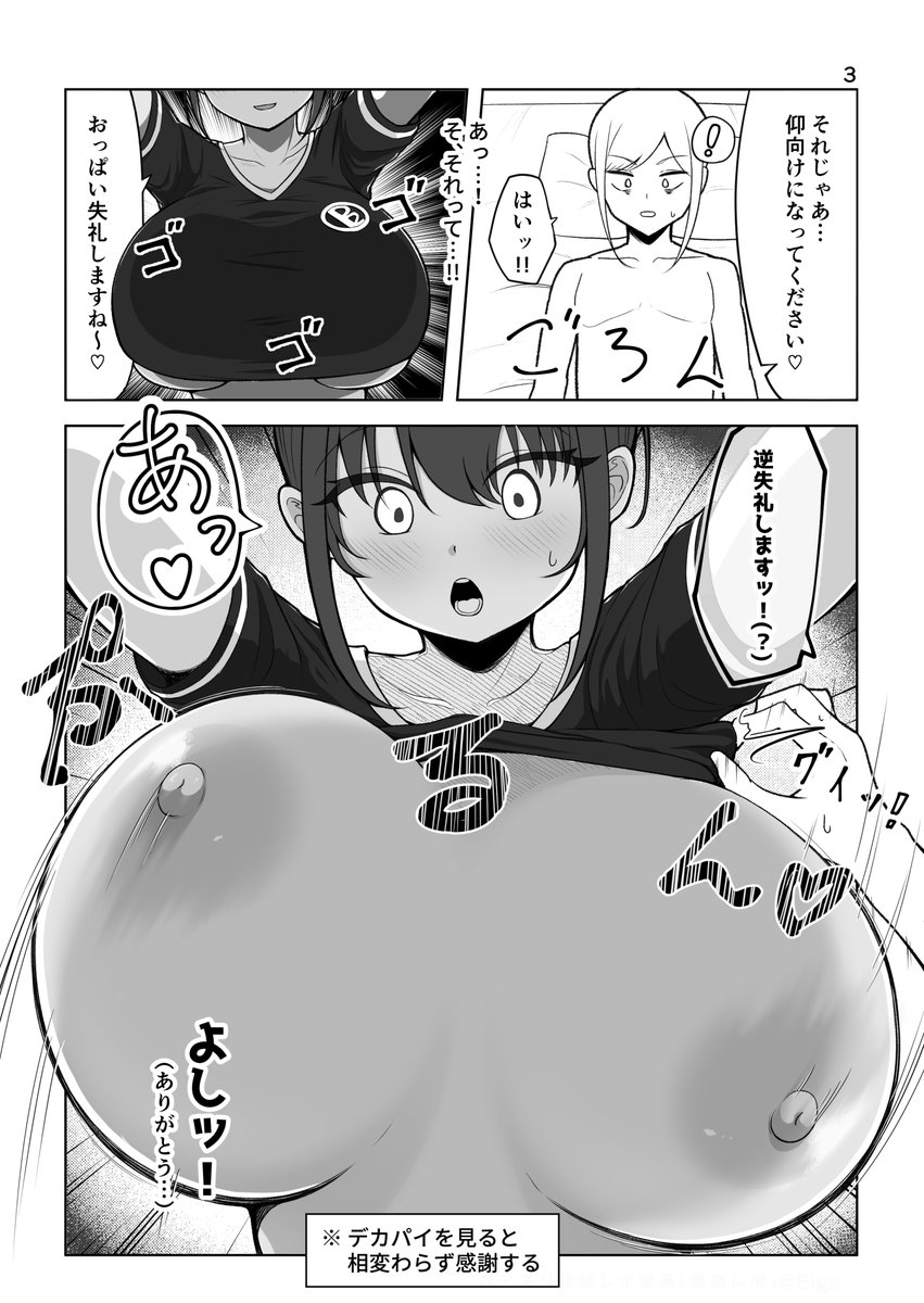[bigs]Zurikichi Minarai ga G-cup Oneesan ni Paizuri Shite Moratta Repo Manga ~ Revenge-hen ~ Page 3