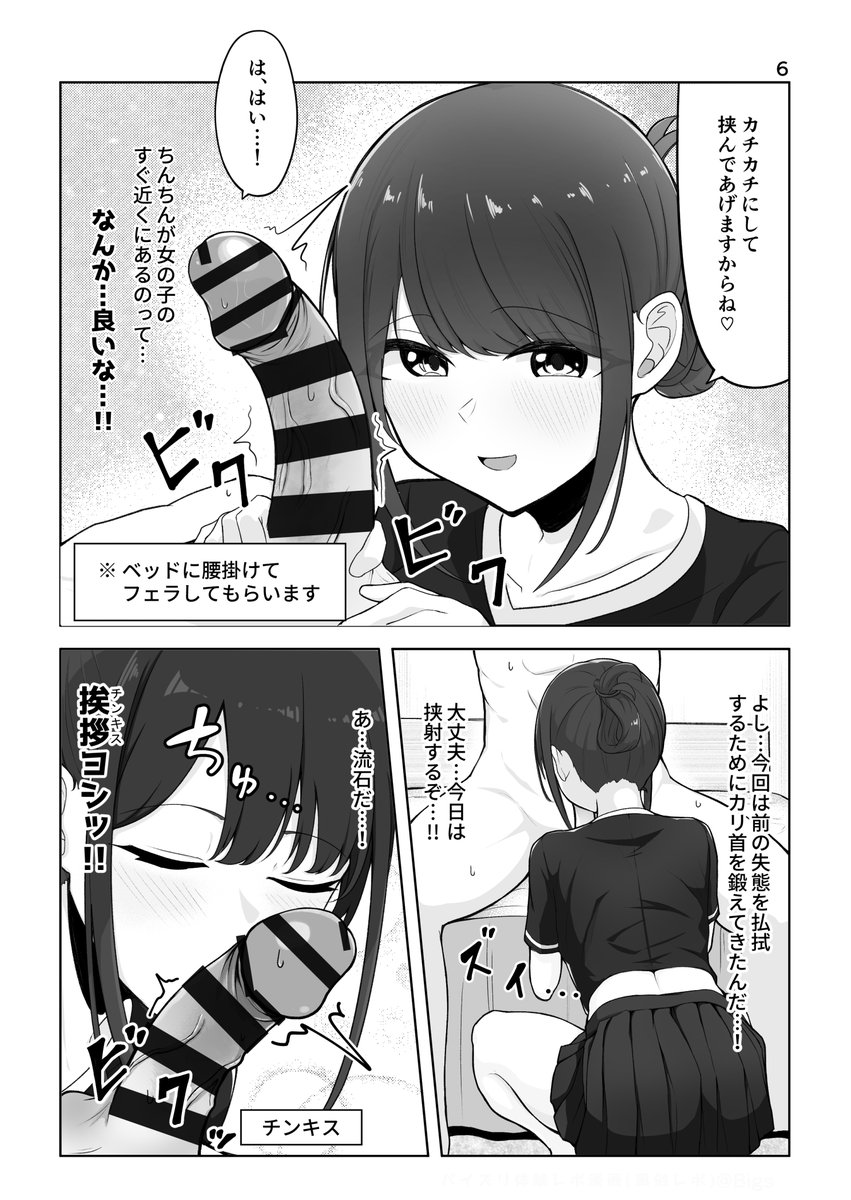[bigs]Zurikichi Minarai ga G-cup Oneesan ni Paizuri Shite Moratta Repo Manga ~ Revenge-hen ~ Page 6
