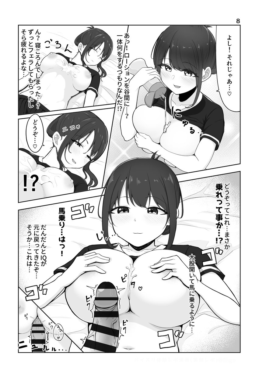 [bigs]Zurikichi Minarai ga G-cup Oneesan ni Paizuri Shite Moratta Repo Manga ~ Revenge-hen ~ Page 8