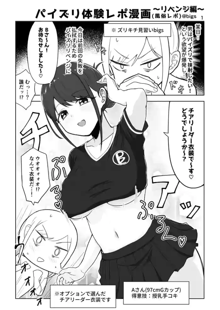 [bigs]Zurikichi Minarai ga G-cup Oneesan ni Paizuri Shite Moratta Repo Manga ~ Revenge-hen ~
