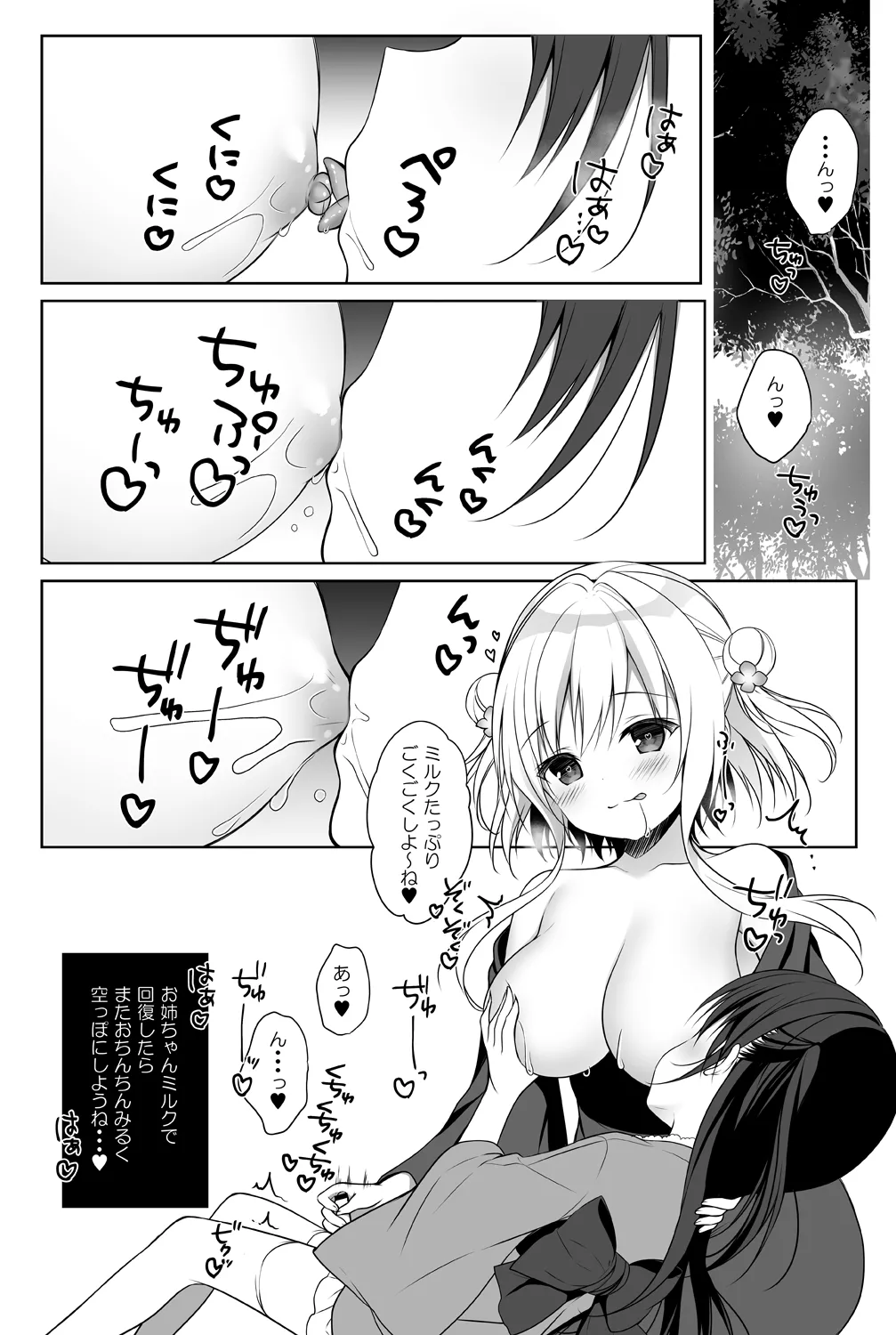 [CHOCOLATE CUBE (Miwa Futaba)]Senon-chan wa Amayakashitai 3[Digital] Page 14