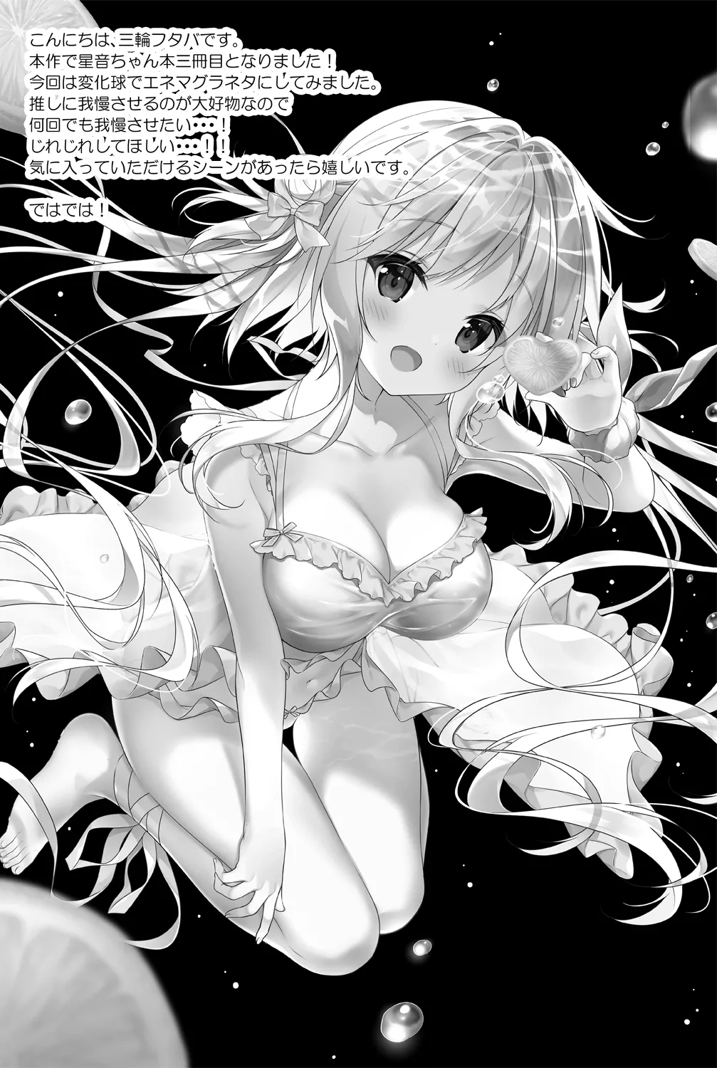 [CHOCOLATE CUBE (Miwa Futaba)]Senon-chan wa Amayakashitai 3[Digital] Page 17