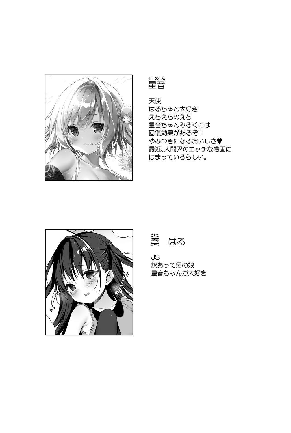 [CHOCOLATE CUBE (Miwa Futaba)]Senon-chan wa Amayakashitai 3[Digital] Page 2