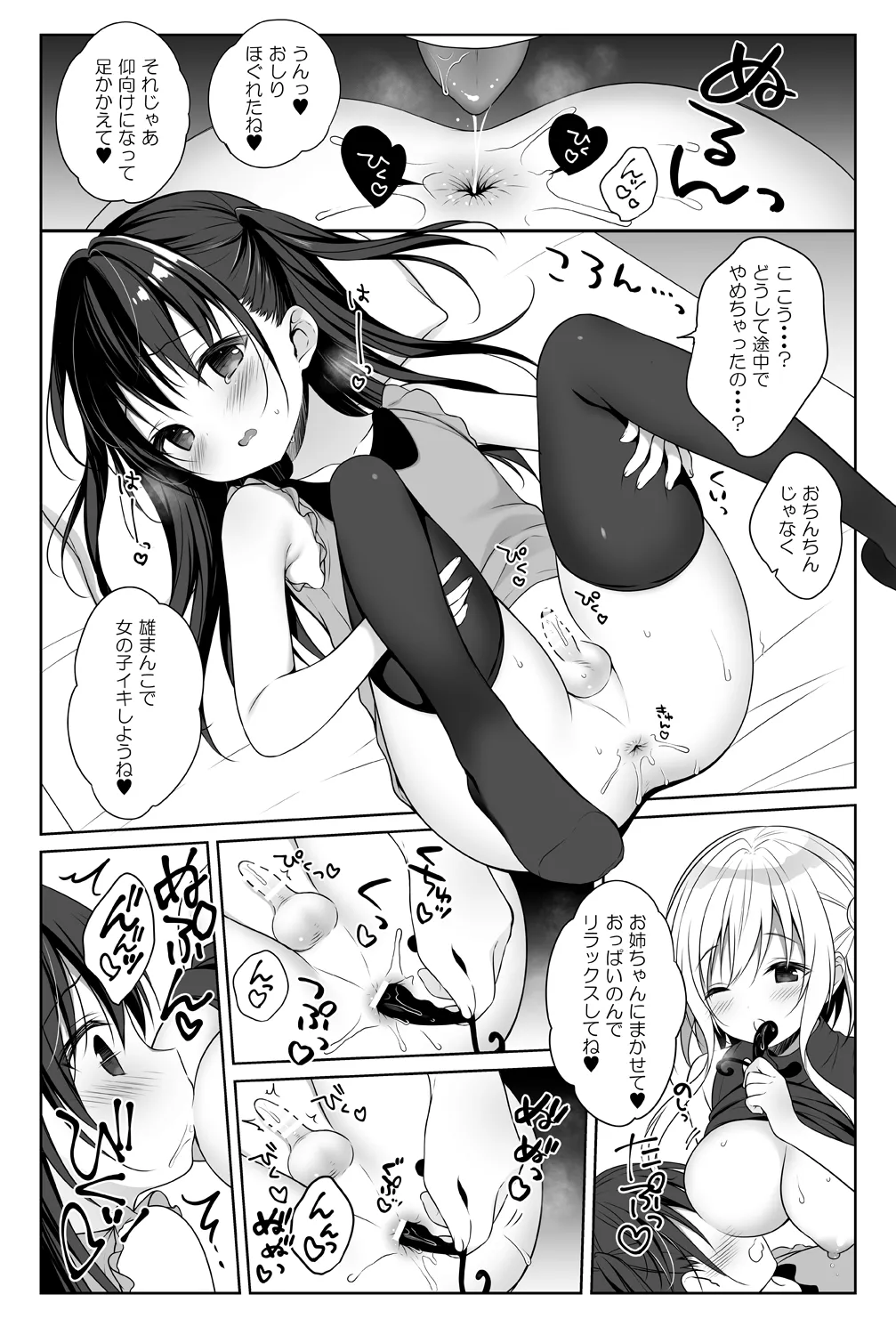 [CHOCOLATE CUBE (Miwa Futaba)]Senon-chan wa Amayakashitai 3[Digital] Page 6
