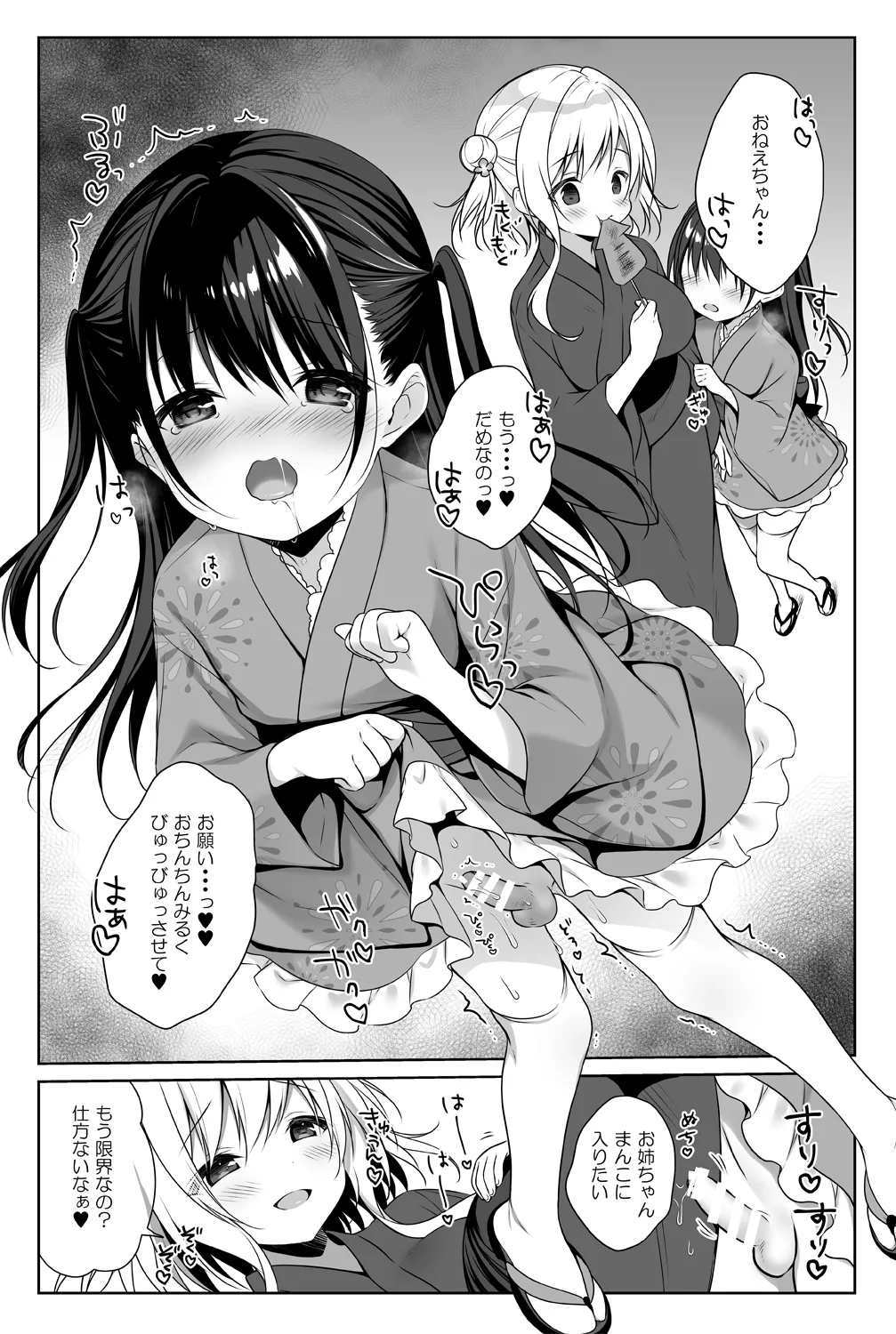 [CHOCOLATE CUBE (Miwa Futaba)]Senon-chan wa Amayakashitai 3[Digital] Page 9