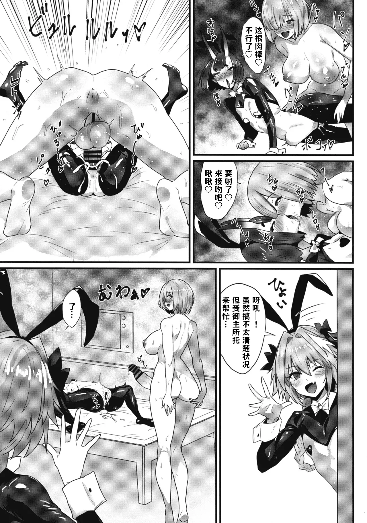 (C107) [Ichigo Slime (Mochiume)]Mashu Bou(Fate/Grand Order) [Chinese] [古式雨个人汉化] Page 12