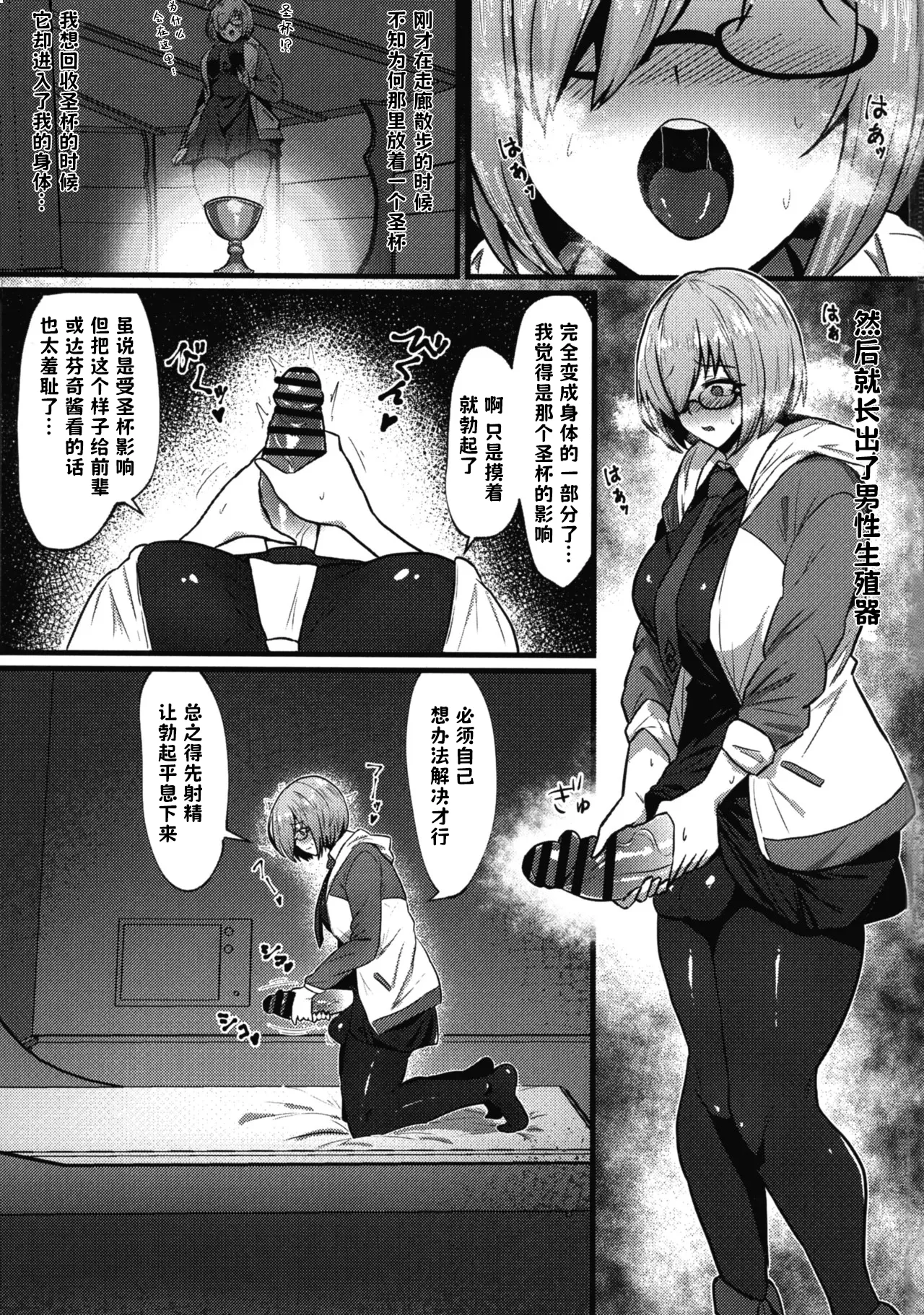 (C107) [Ichigo Slime (Mochiume)]Mashu Bou(Fate/Grand Order) [Chinese] [古式雨个人汉化] Page 4