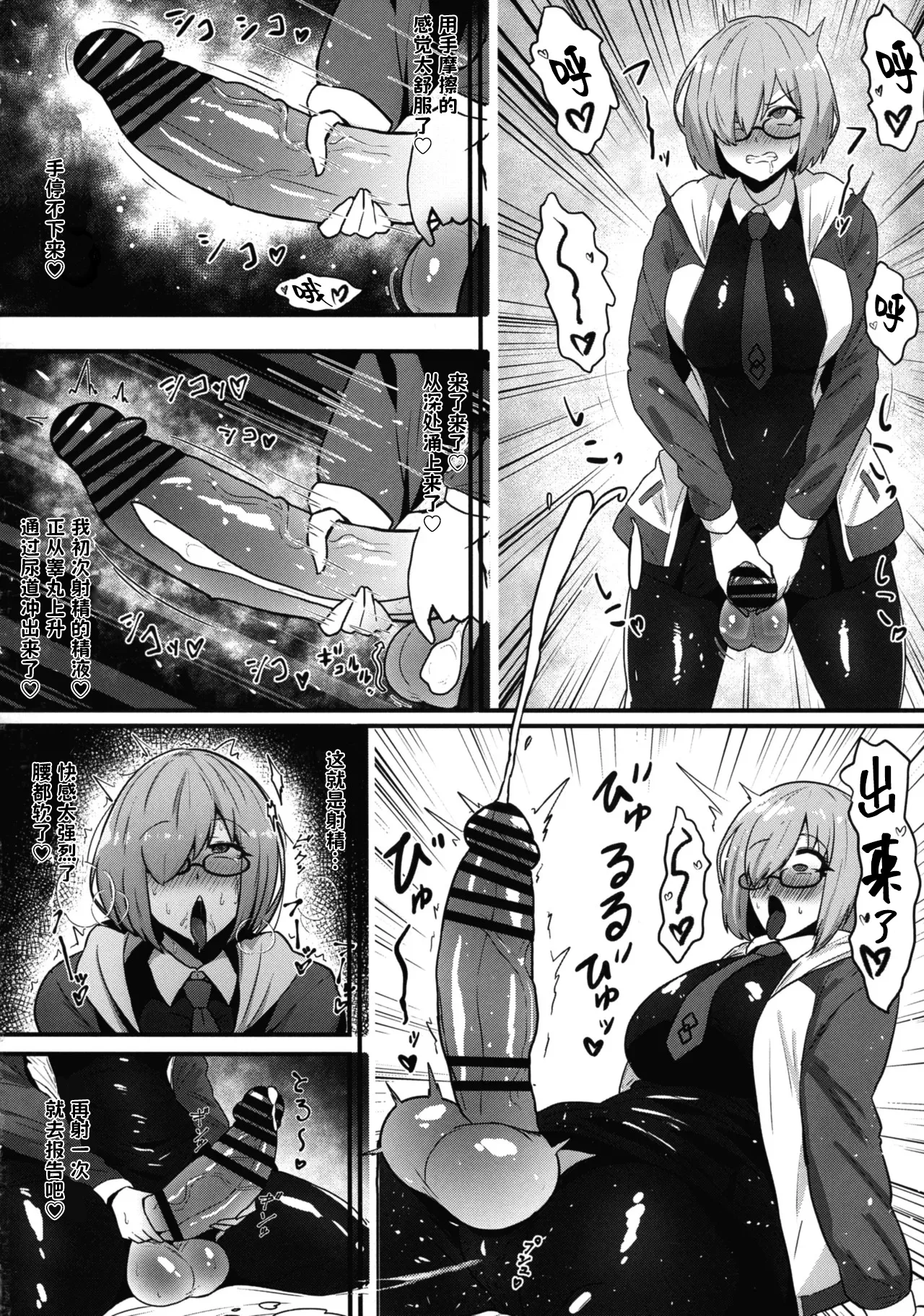 (C107) [Ichigo Slime (Mochiume)]Mashu Bou(Fate/Grand Order) [Chinese] [古式雨个人汉化] Page 5