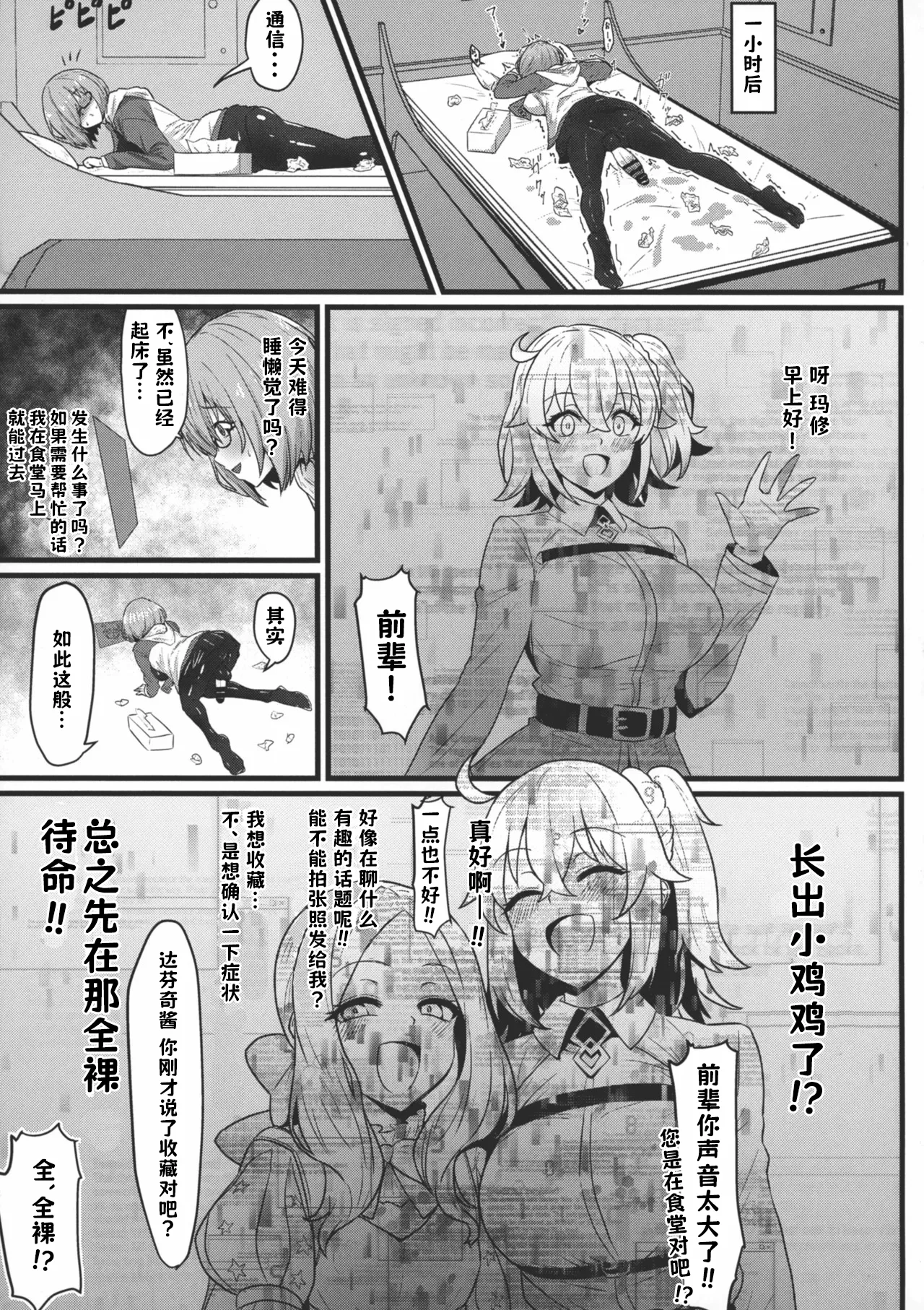 (C107) [Ichigo Slime (Mochiume)]Mashu Bou(Fate/Grand Order) [Chinese] [古式雨个人汉化] Page 6
