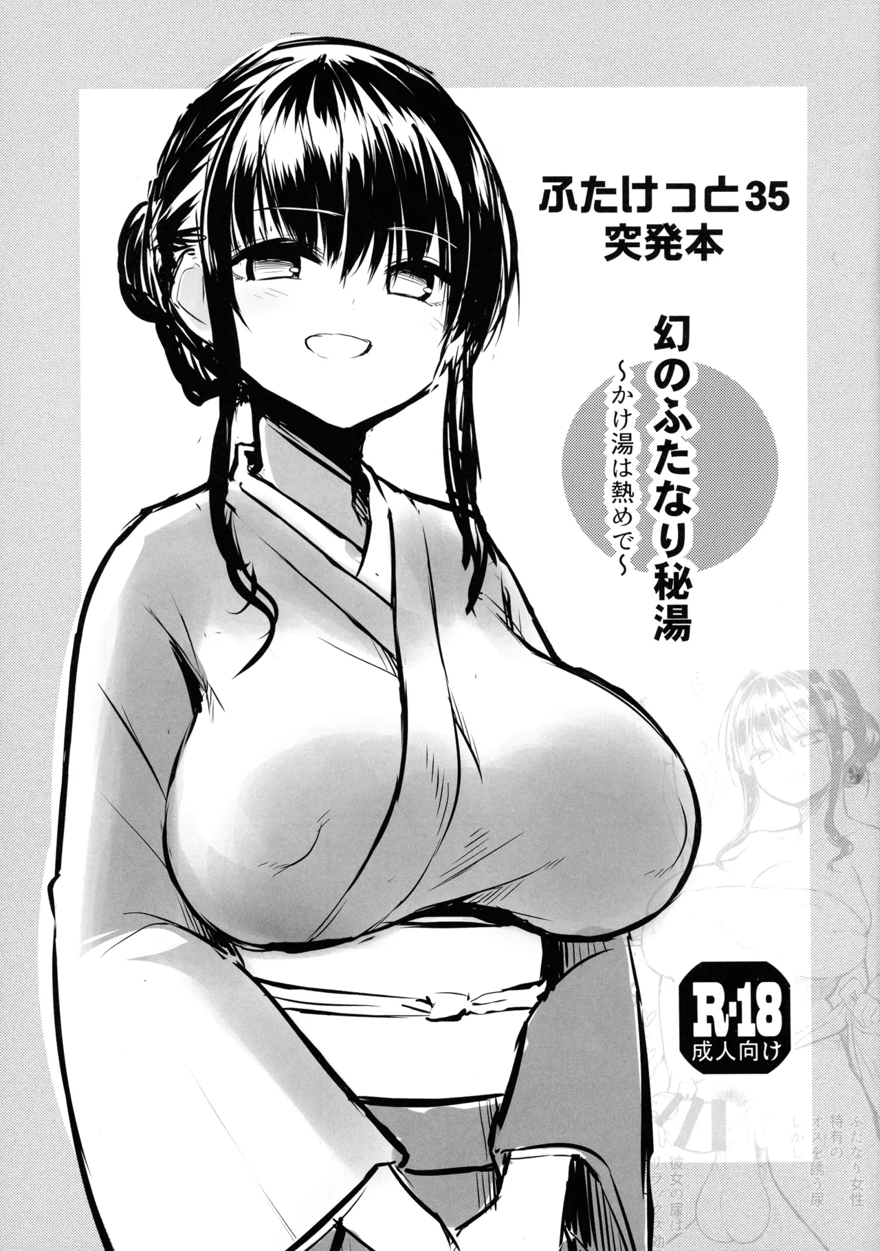 (Futaket 35) [Efuya (Messy)]Futaket 35 Toppatsu Hon Maboroshi no Futanari Hitou[English] Page 1