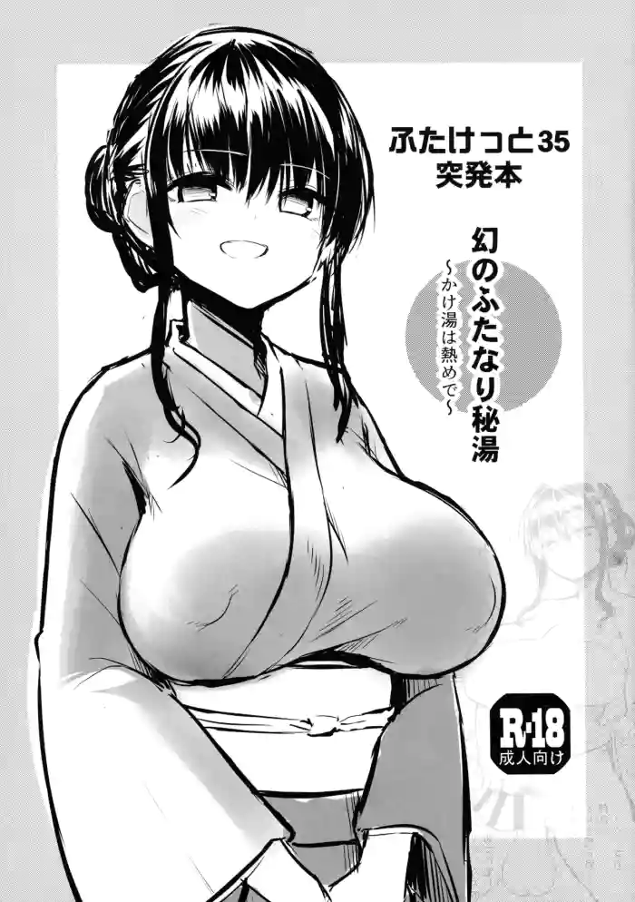 (Futaket 35) [Efuya (Messy)]Futaket 35 Toppatsu Hon Maboroshi no Futanari Hitou[English]
