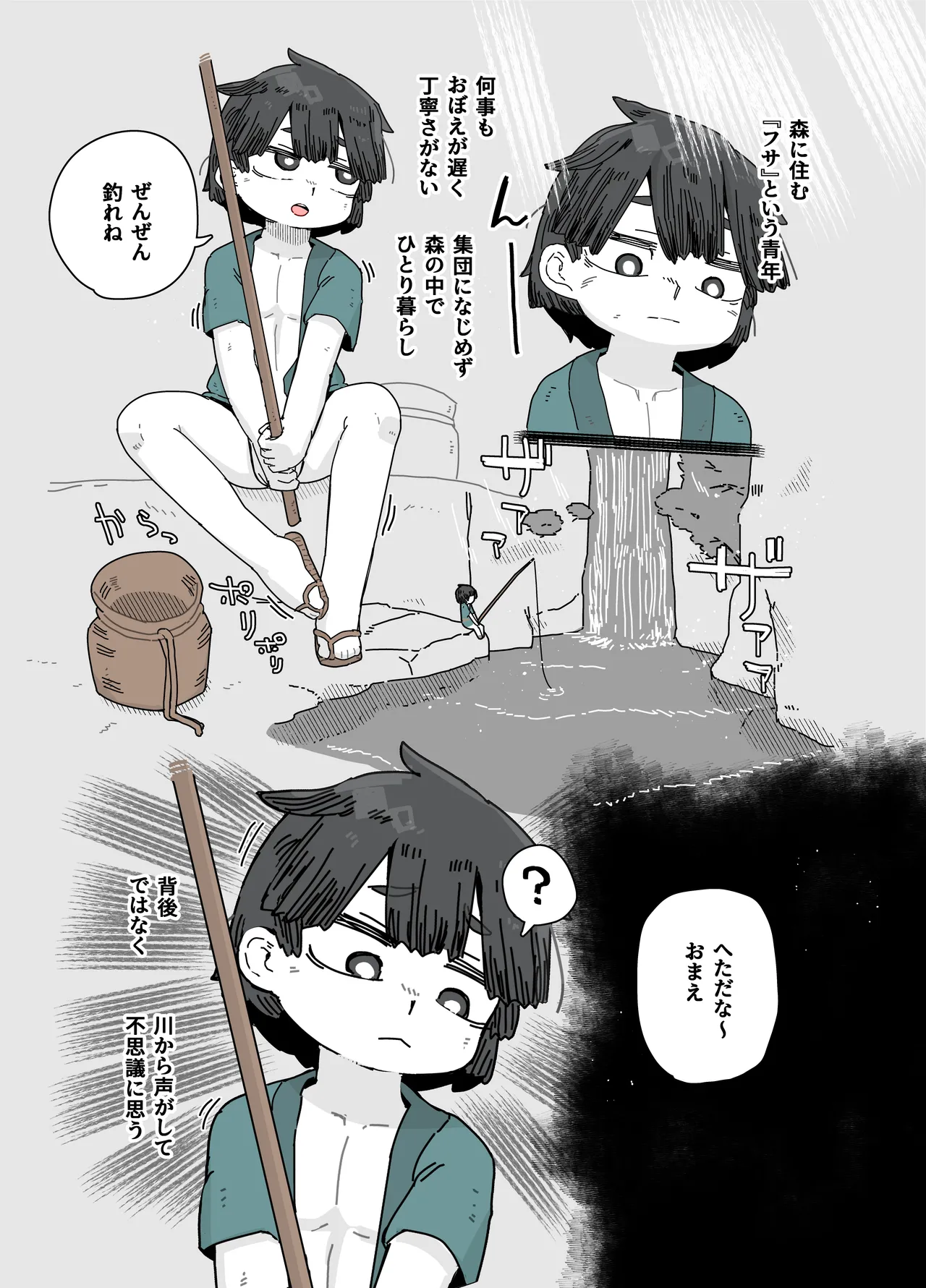 [19kome]Ningyo no orei Page 2