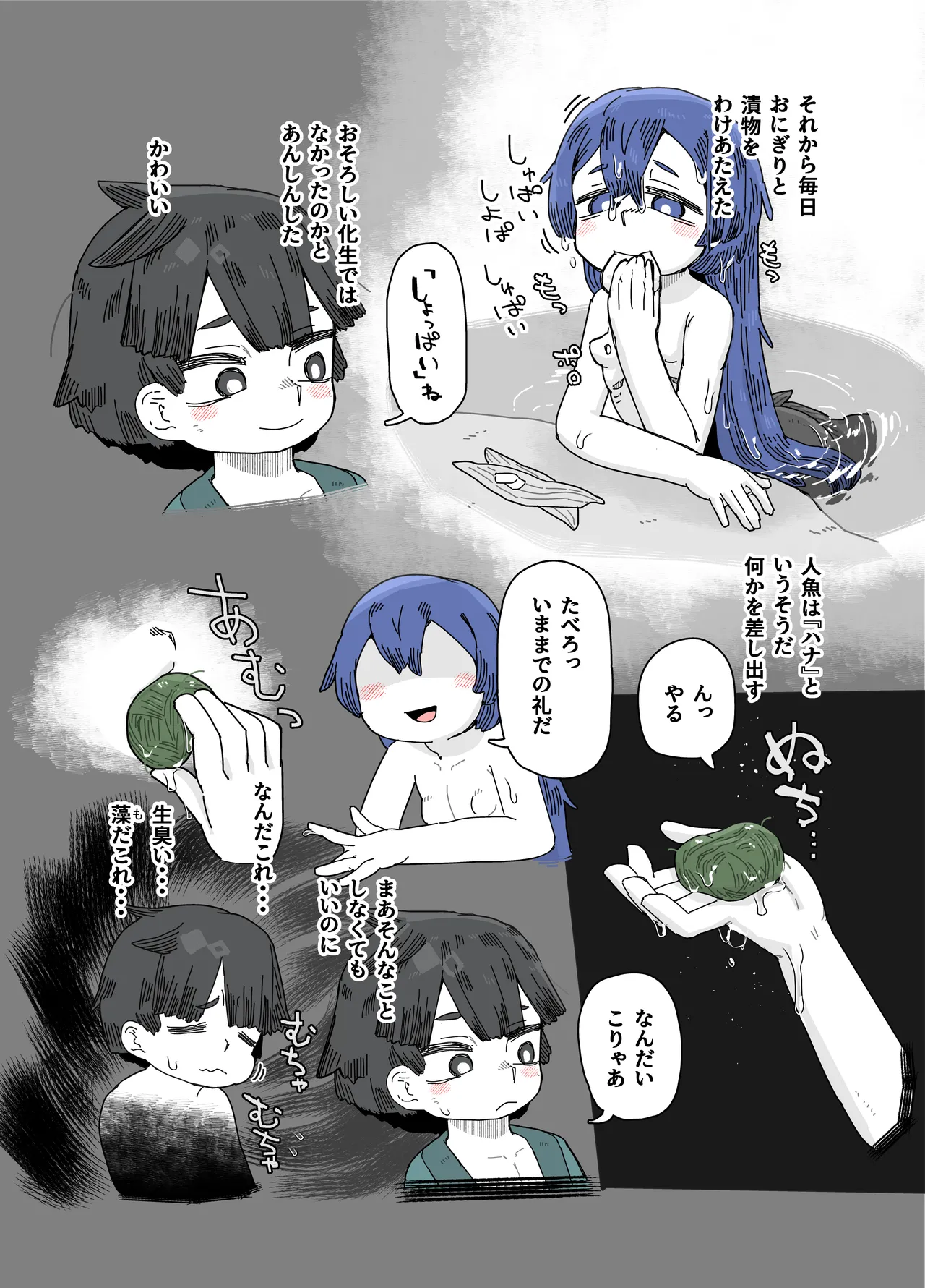 [19kome]Ningyo no orei Page 6