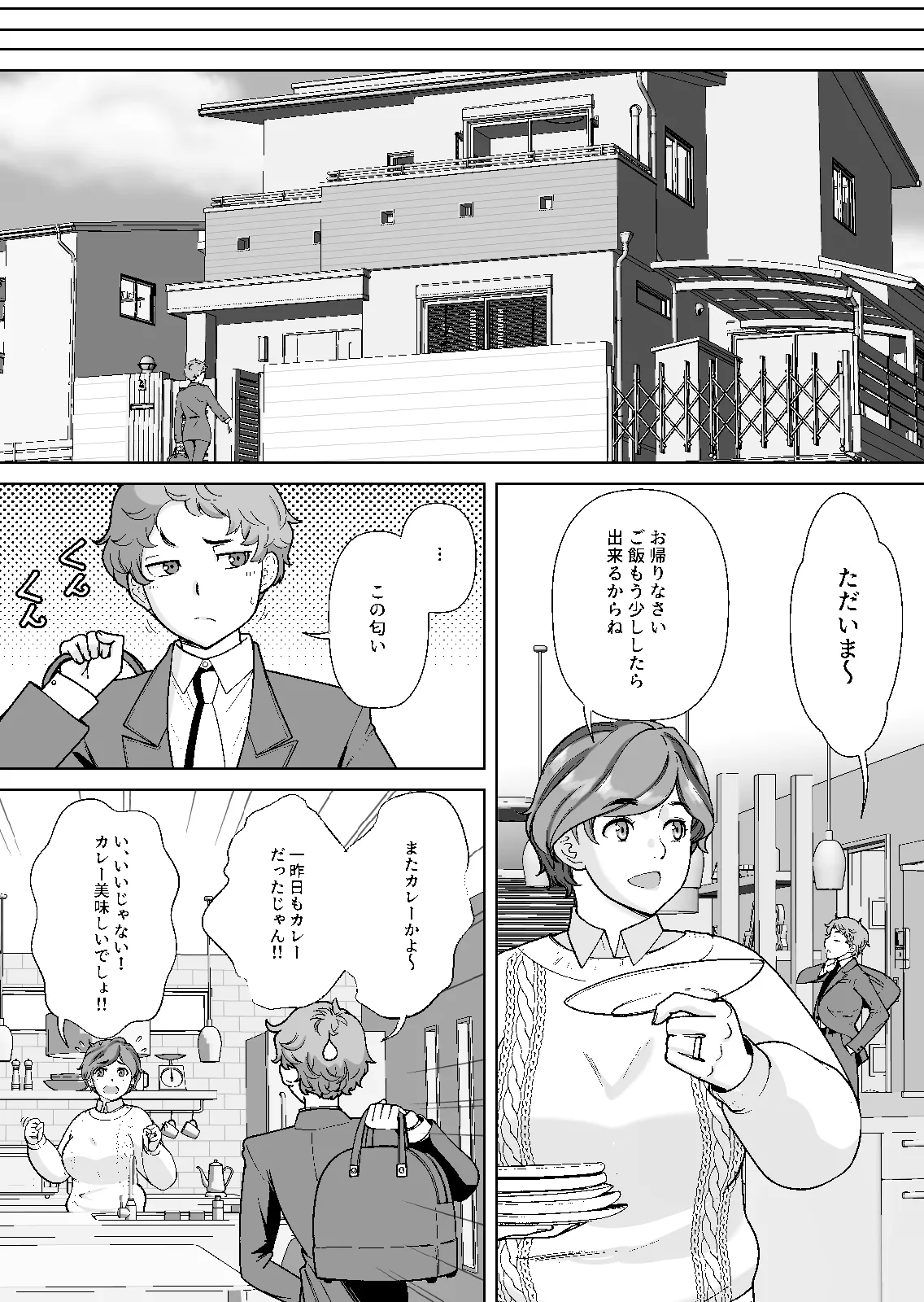 [Ashitakara Ganbaru (Touge Hiro)]Musuko no Katei Kyoushi no Otonari no Musuko-san ni DeliHeal-jou Yatteru no ga Bareta Ken Ch. 1 Page 10