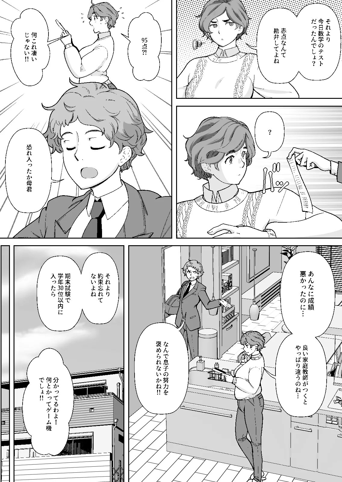 [Ashitakara Ganbaru (Touge Hiro)]Musuko no Katei Kyoushi no Otonari no Musuko-san ni DeliHeal-jou Yatteru no ga Bareta Ken Ch. 1 Page 11