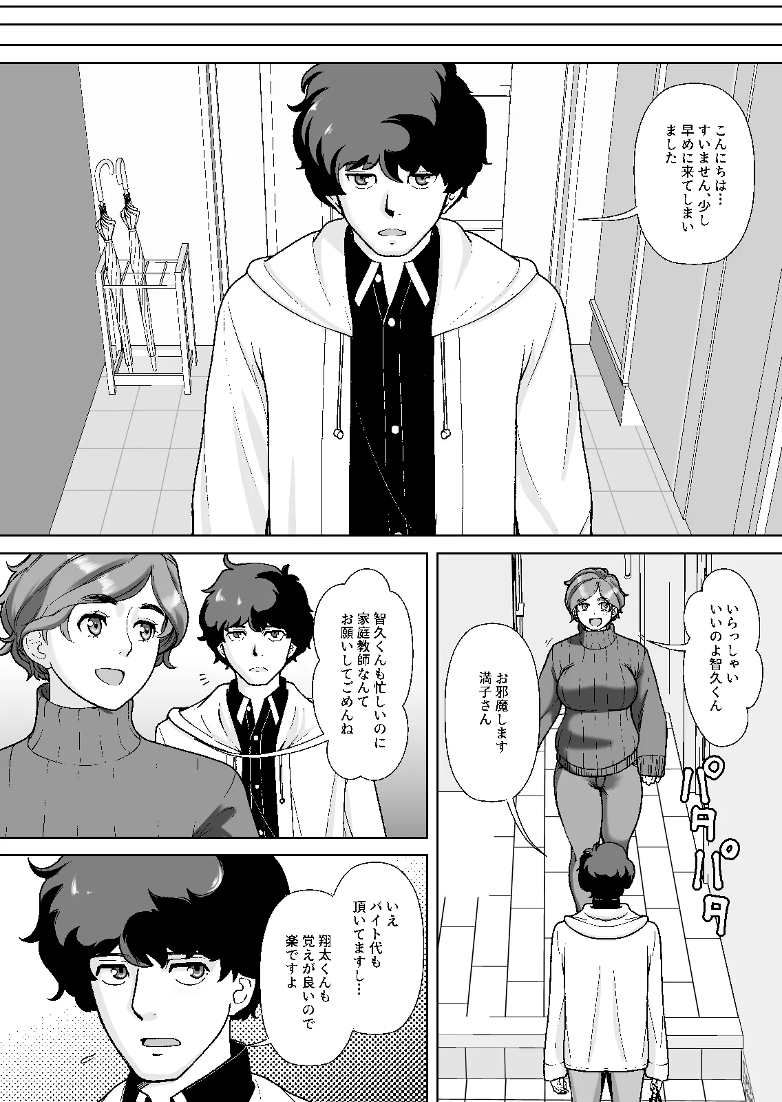 [Ashitakara Ganbaru (Touge Hiro)]Musuko no Katei Kyoushi no Otonari no Musuko-san ni DeliHeal-jou Yatteru no ga Bareta Ken Ch. 1 Page 12