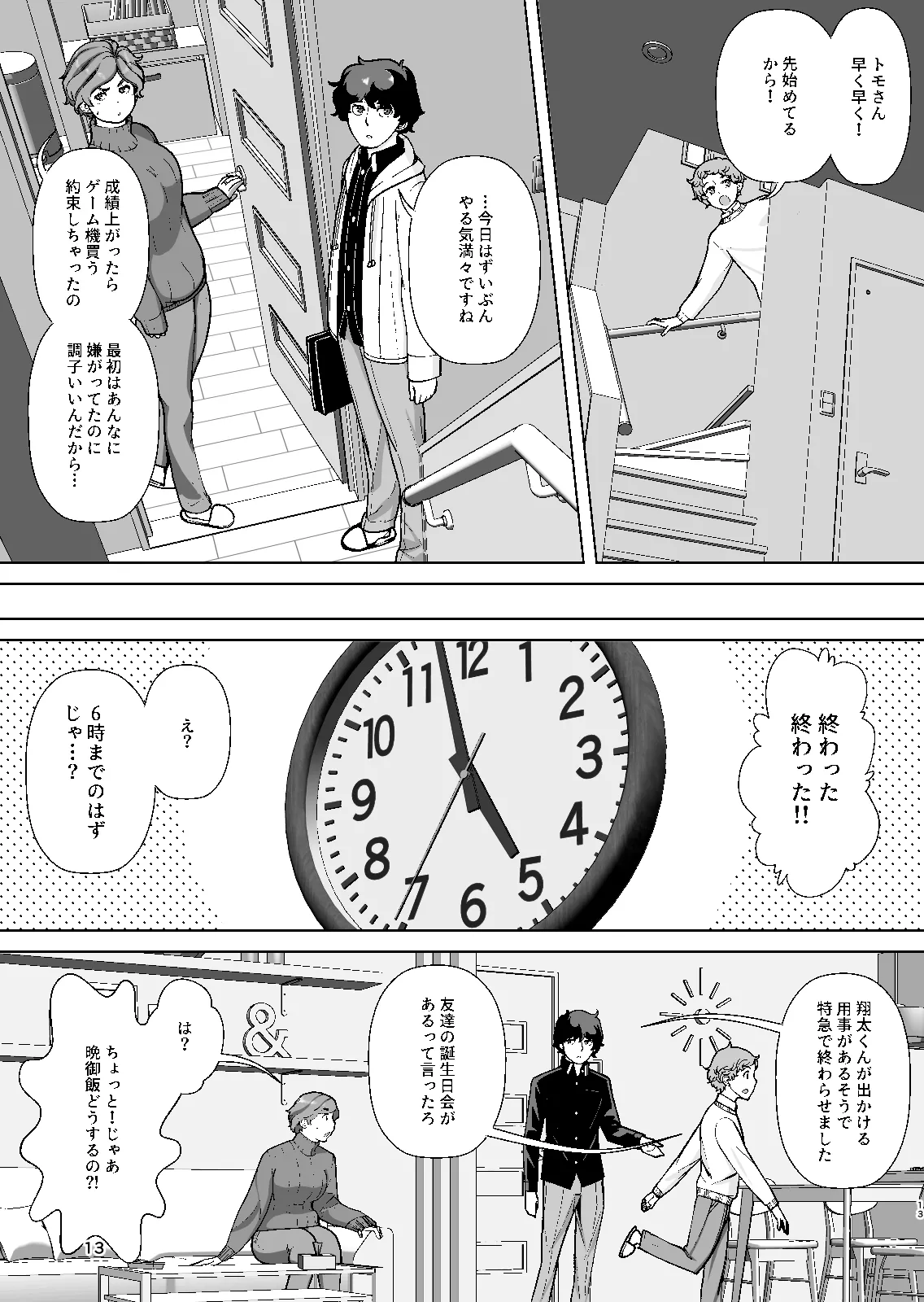 [Ashitakara Ganbaru (Touge Hiro)]Musuko no Katei Kyoushi no Otonari no Musuko-san ni DeliHeal-jou Yatteru no ga Bareta Ken Ch. 1 Page 13