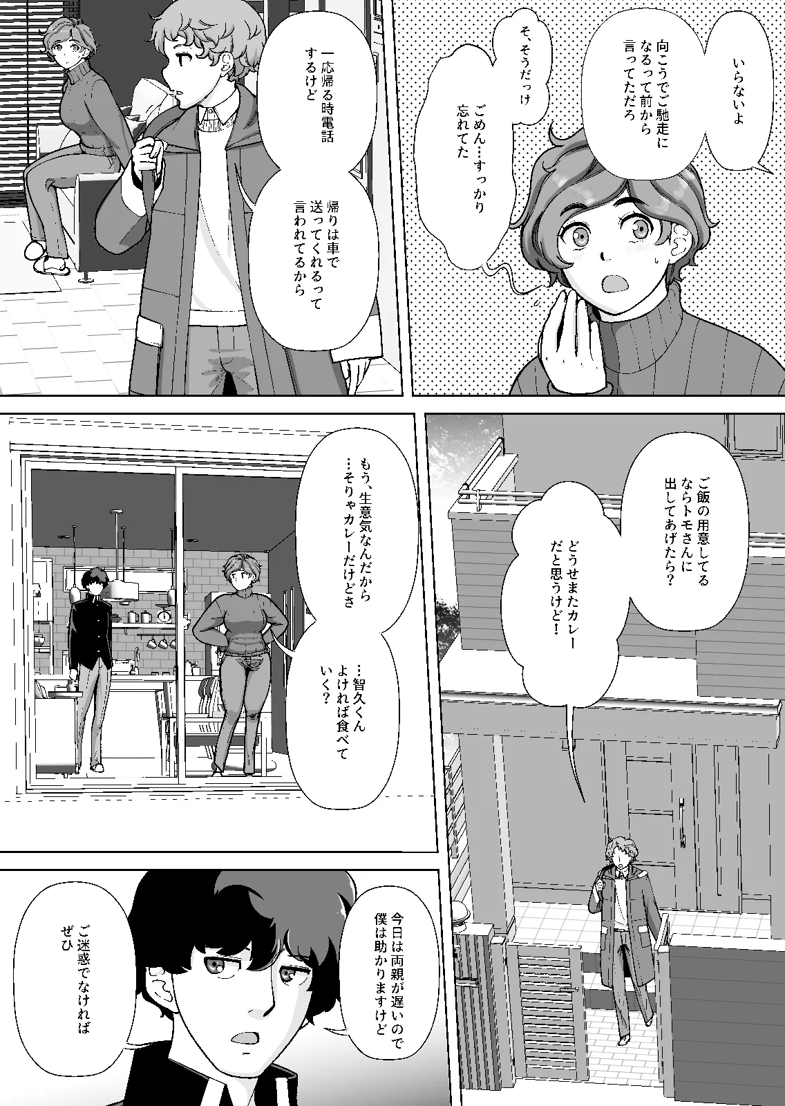 [Ashitakara Ganbaru (Touge Hiro)]Musuko no Katei Kyoushi no Otonari no Musuko-san ni DeliHeal-jou Yatteru no ga Bareta Ken Ch. 1 Page 14