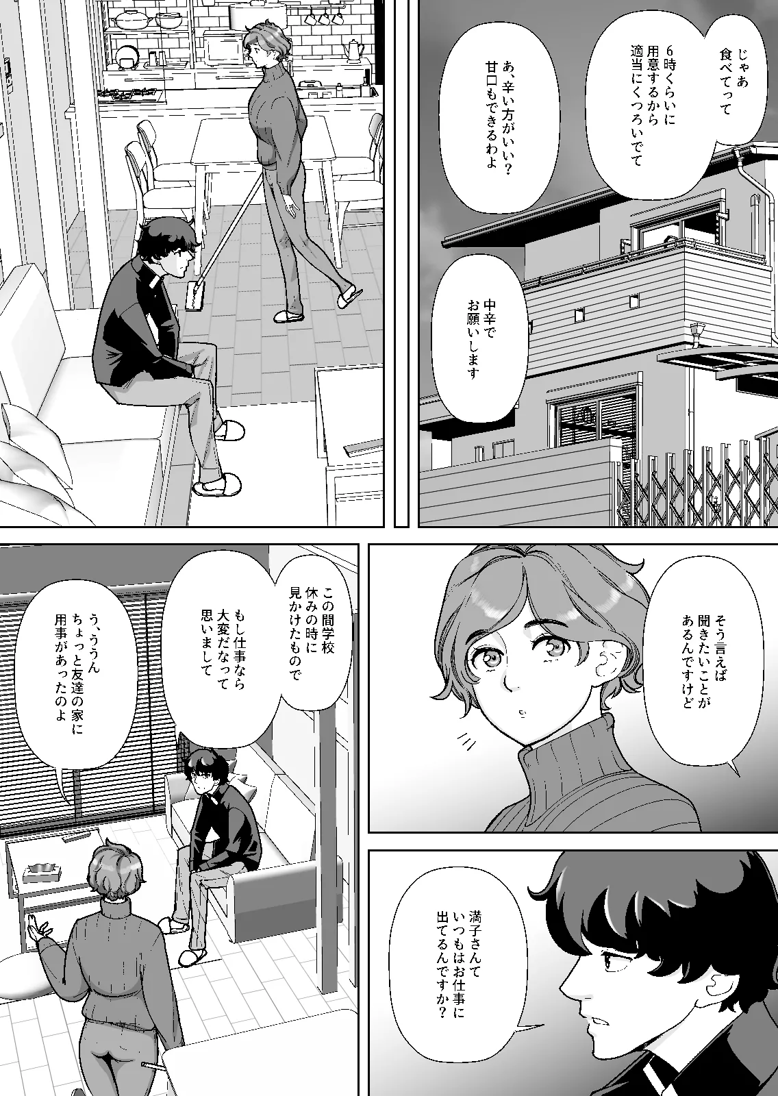 [Ashitakara Ganbaru (Touge Hiro)]Musuko no Katei Kyoushi no Otonari no Musuko-san ni DeliHeal-jou Yatteru no ga Bareta Ken Ch. 1 Page 15