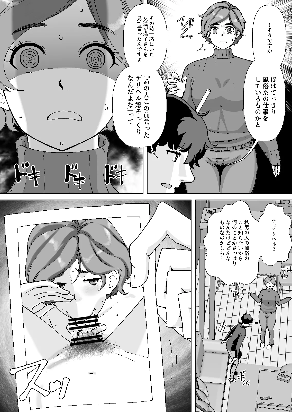 [Ashitakara Ganbaru (Touge Hiro)]Musuko no Katei Kyoushi no Otonari no Musuko-san ni DeliHeal-jou Yatteru no ga Bareta Ken Ch. 1 Page 16