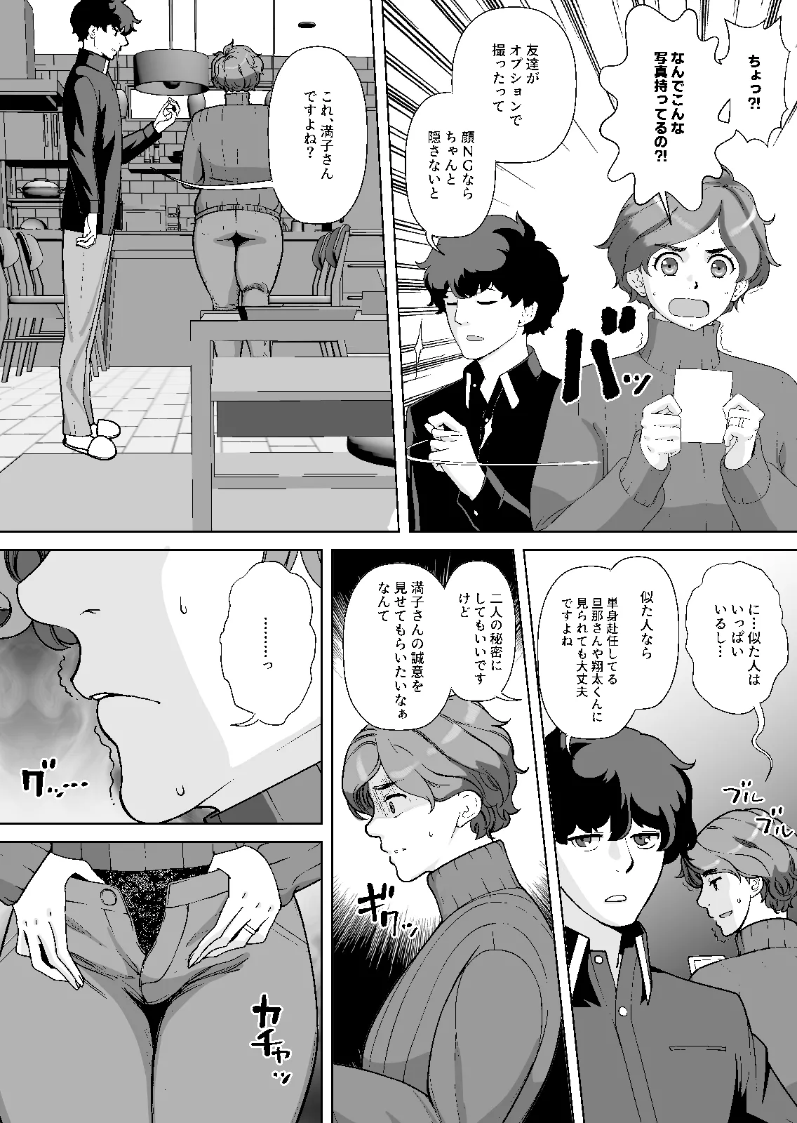 [Ashitakara Ganbaru (Touge Hiro)]Musuko no Katei Kyoushi no Otonari no Musuko-san ni DeliHeal-jou Yatteru no ga Bareta Ken Ch. 1 Page 17