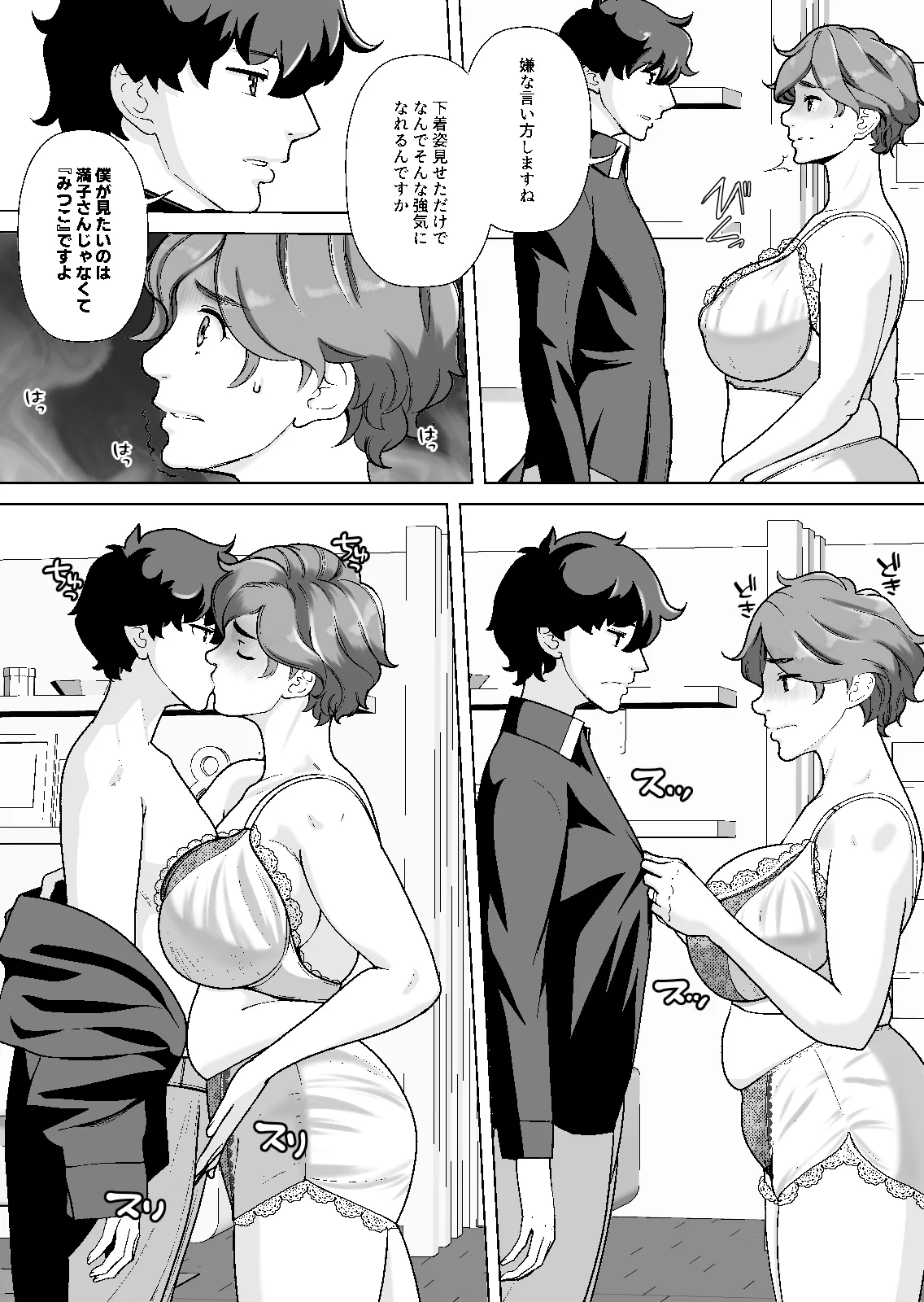 [Ashitakara Ganbaru (Touge Hiro)]Musuko no Katei Kyoushi no Otonari no Musuko-san ni DeliHeal-jou Yatteru no ga Bareta Ken Ch. 1 Page 20