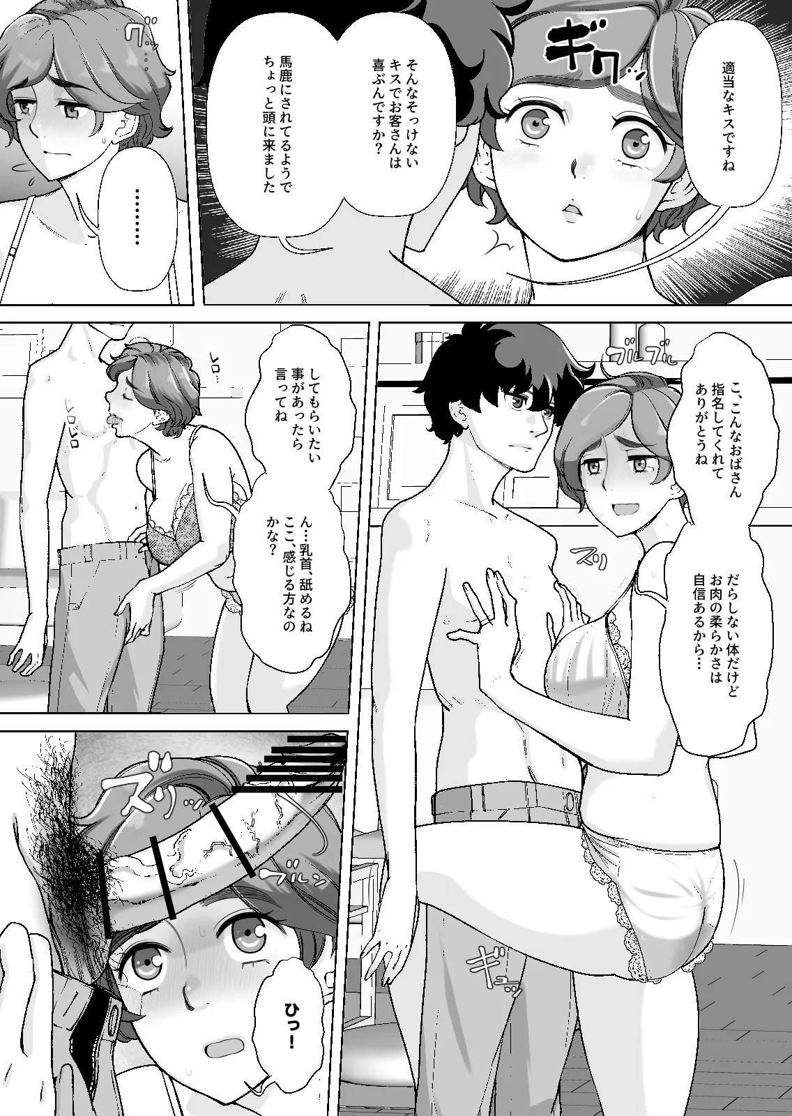 [Ashitakara Ganbaru (Touge Hiro)]Musuko no Katei Kyoushi no Otonari no Musuko-san ni DeliHeal-jou Yatteru no ga Bareta Ken Ch. 1 Page 21