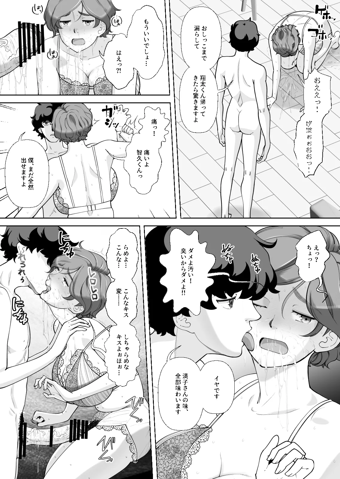 [Ashitakara Ganbaru (Touge Hiro)]Musuko no Katei Kyoushi no Otonari no Musuko-san ni DeliHeal-jou Yatteru no ga Bareta Ken Ch. 1 Page 28