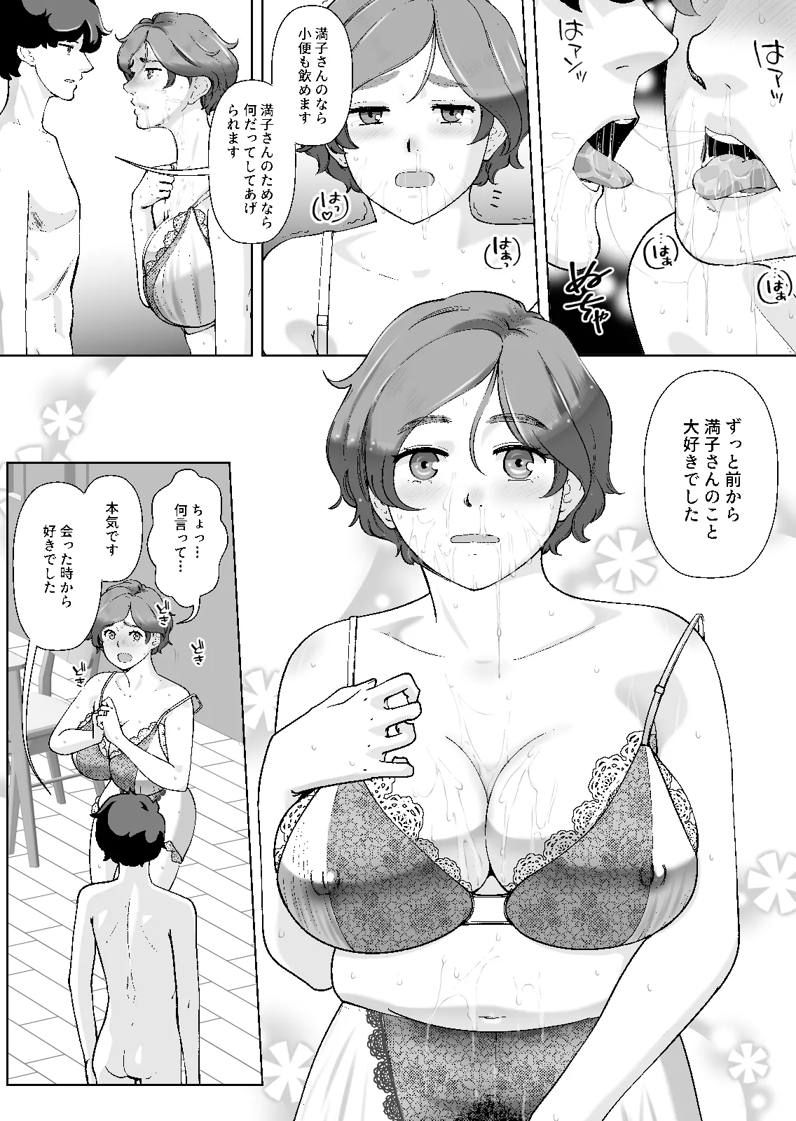 [Ashitakara Ganbaru (Touge Hiro)]Musuko no Katei Kyoushi no Otonari no Musuko-san ni DeliHeal-jou Yatteru no ga Bareta Ken Ch. 1 Page 29