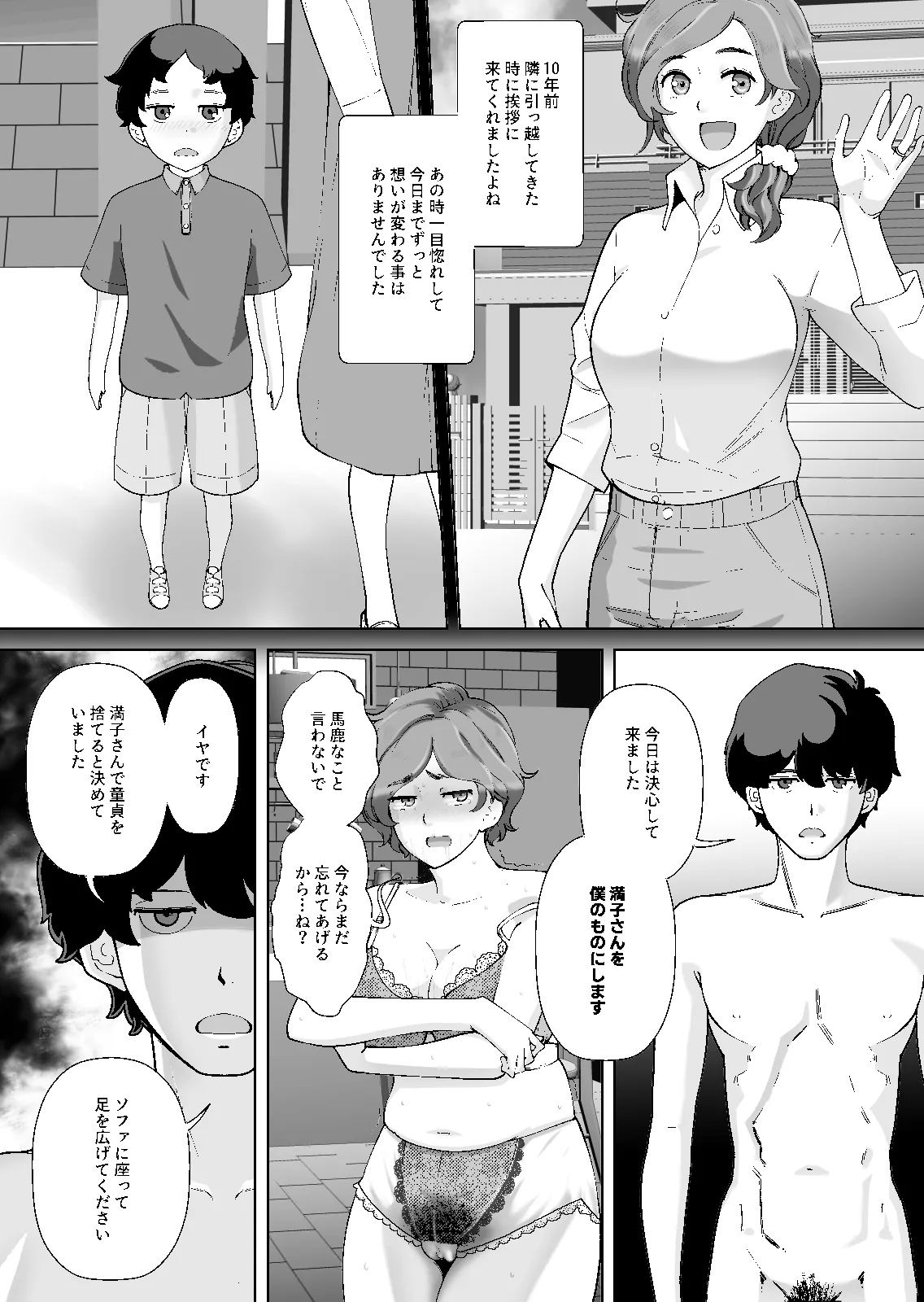 [Ashitakara Ganbaru (Touge Hiro)]Musuko no Katei Kyoushi no Otonari no Musuko-san ni DeliHeal-jou Yatteru no ga Bareta Ken Ch. 1 Page 30