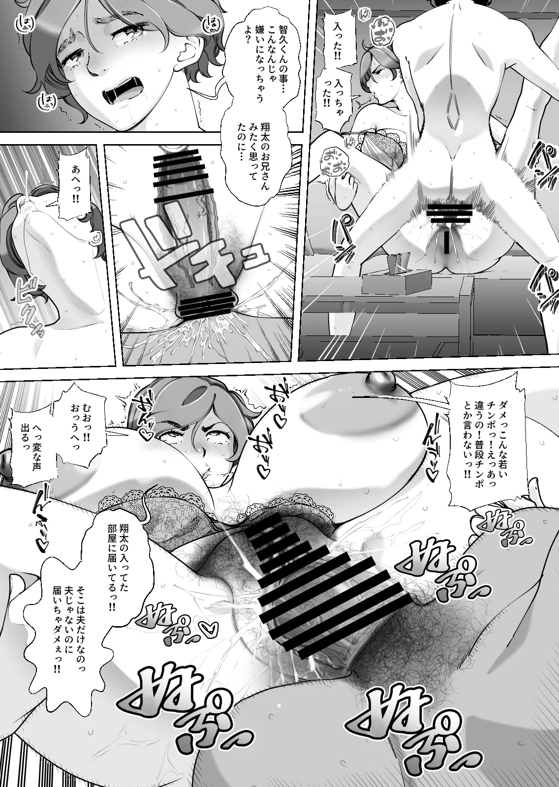 [Ashitakara Ganbaru (Touge Hiro)]Musuko no Katei Kyoushi no Otonari no Musuko-san ni DeliHeal-jou Yatteru no ga Bareta Ken Ch. 1 Page 34
