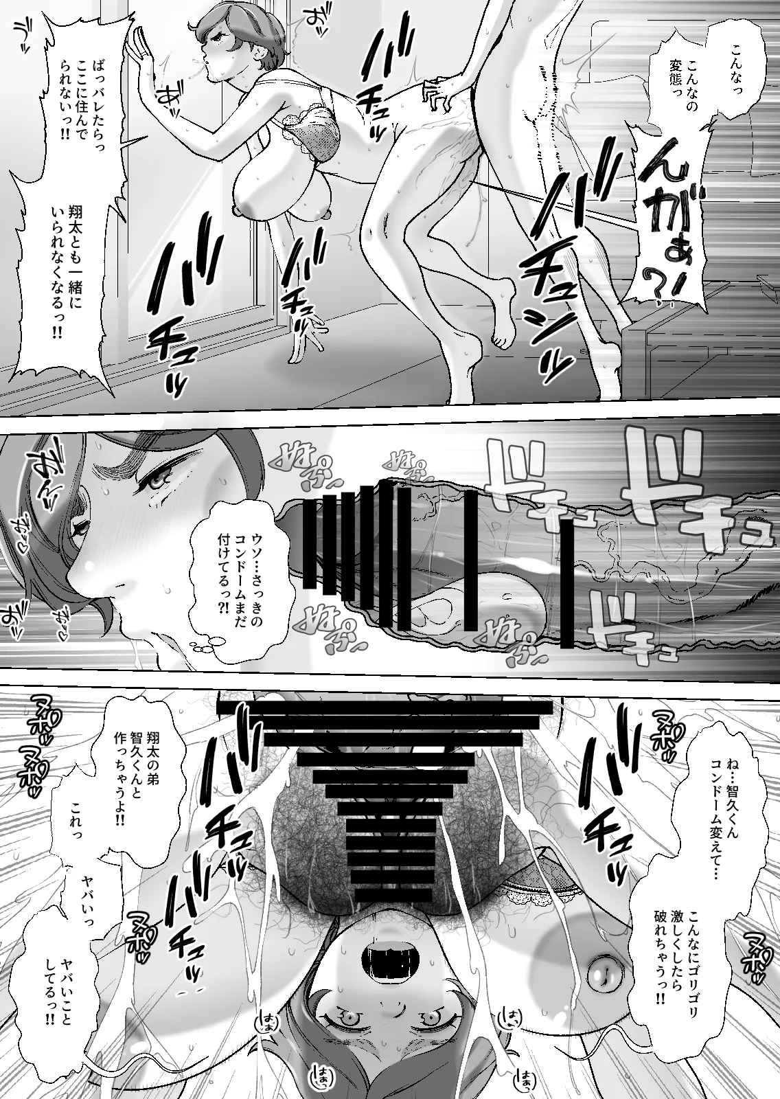 [Ashitakara Ganbaru (Touge Hiro)]Musuko no Katei Kyoushi no Otonari no Musuko-san ni DeliHeal-jou Yatteru no ga Bareta Ken Ch. 1 Page 37