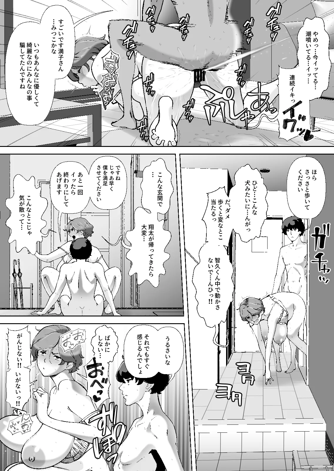 [Ashitakara Ganbaru (Touge Hiro)]Musuko no Katei Kyoushi no Otonari no Musuko-san ni DeliHeal-jou Yatteru no ga Bareta Ken Ch. 1 Page 42