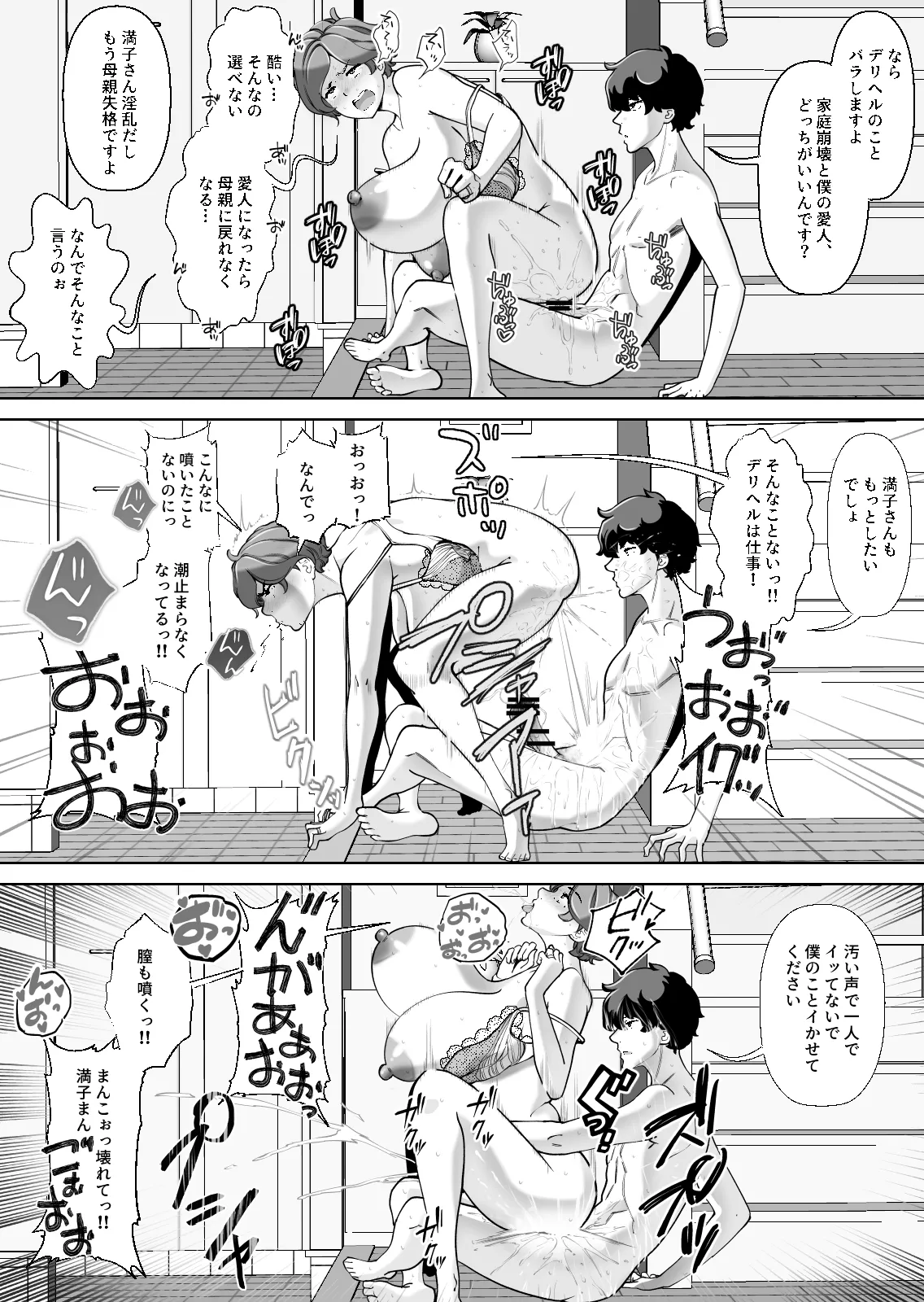 [Ashitakara Ganbaru (Touge Hiro)]Musuko no Katei Kyoushi no Otonari no Musuko-san ni DeliHeal-jou Yatteru no ga Bareta Ken Ch. 1 Page 44