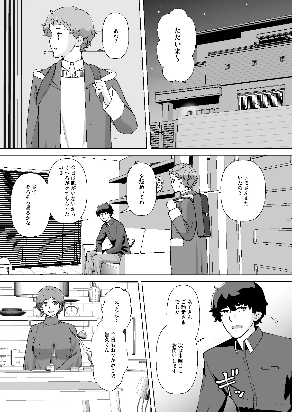[Ashitakara Ganbaru (Touge Hiro)]Musuko no Katei Kyoushi no Otonari no Musuko-san ni DeliHeal-jou Yatteru no ga Bareta Ken Ch. 1 Page 50