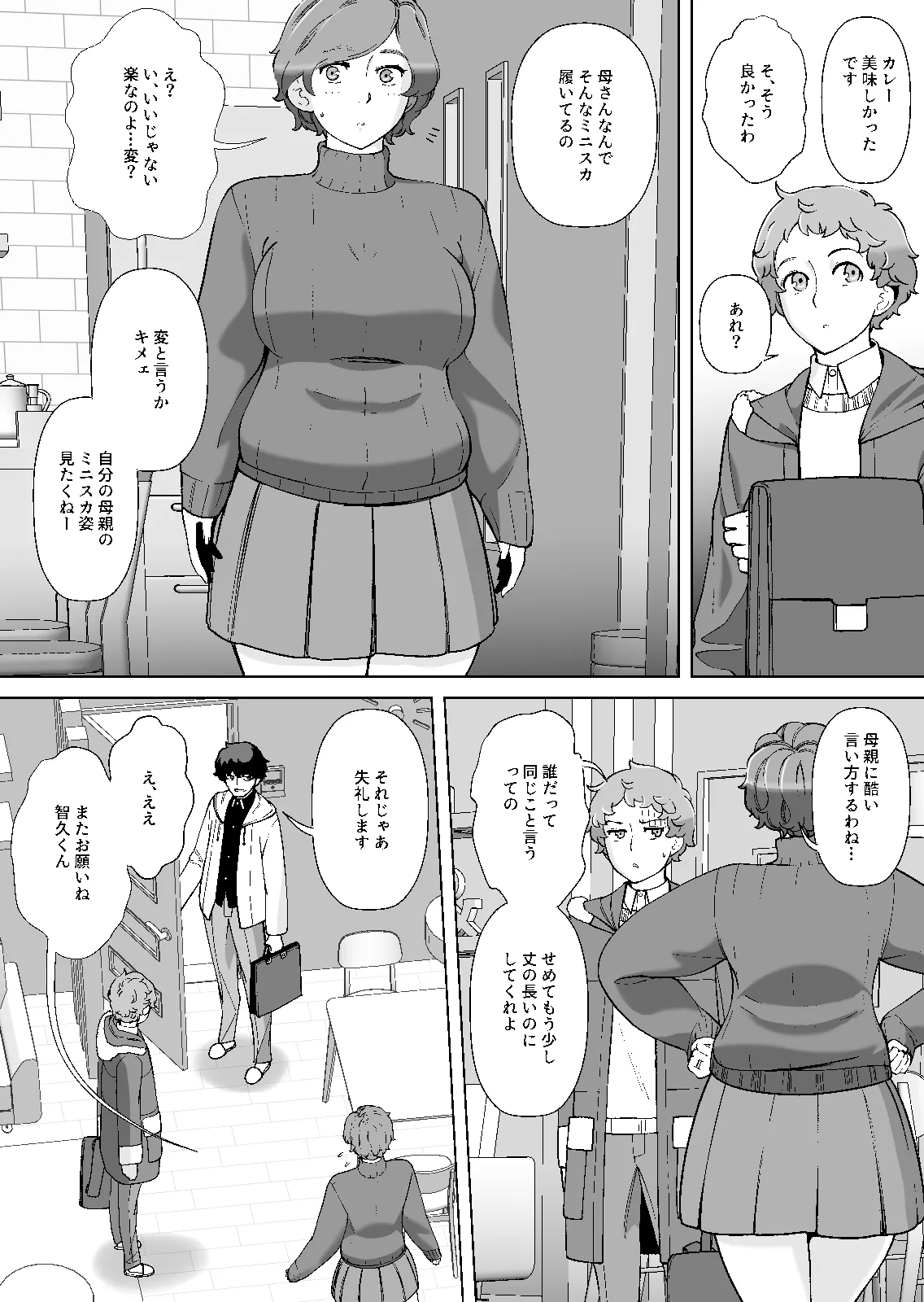 [Ashitakara Ganbaru (Touge Hiro)]Musuko no Katei Kyoushi no Otonari no Musuko-san ni DeliHeal-jou Yatteru no ga Bareta Ken Ch. 1 Page 51