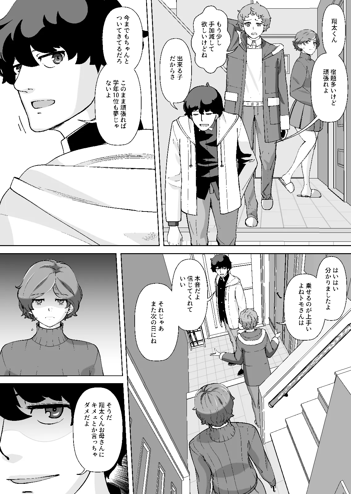[Ashitakara Ganbaru (Touge Hiro)]Musuko no Katei Kyoushi no Otonari no Musuko-san ni DeliHeal-jou Yatteru no ga Bareta Ken Ch. 1 Page 52