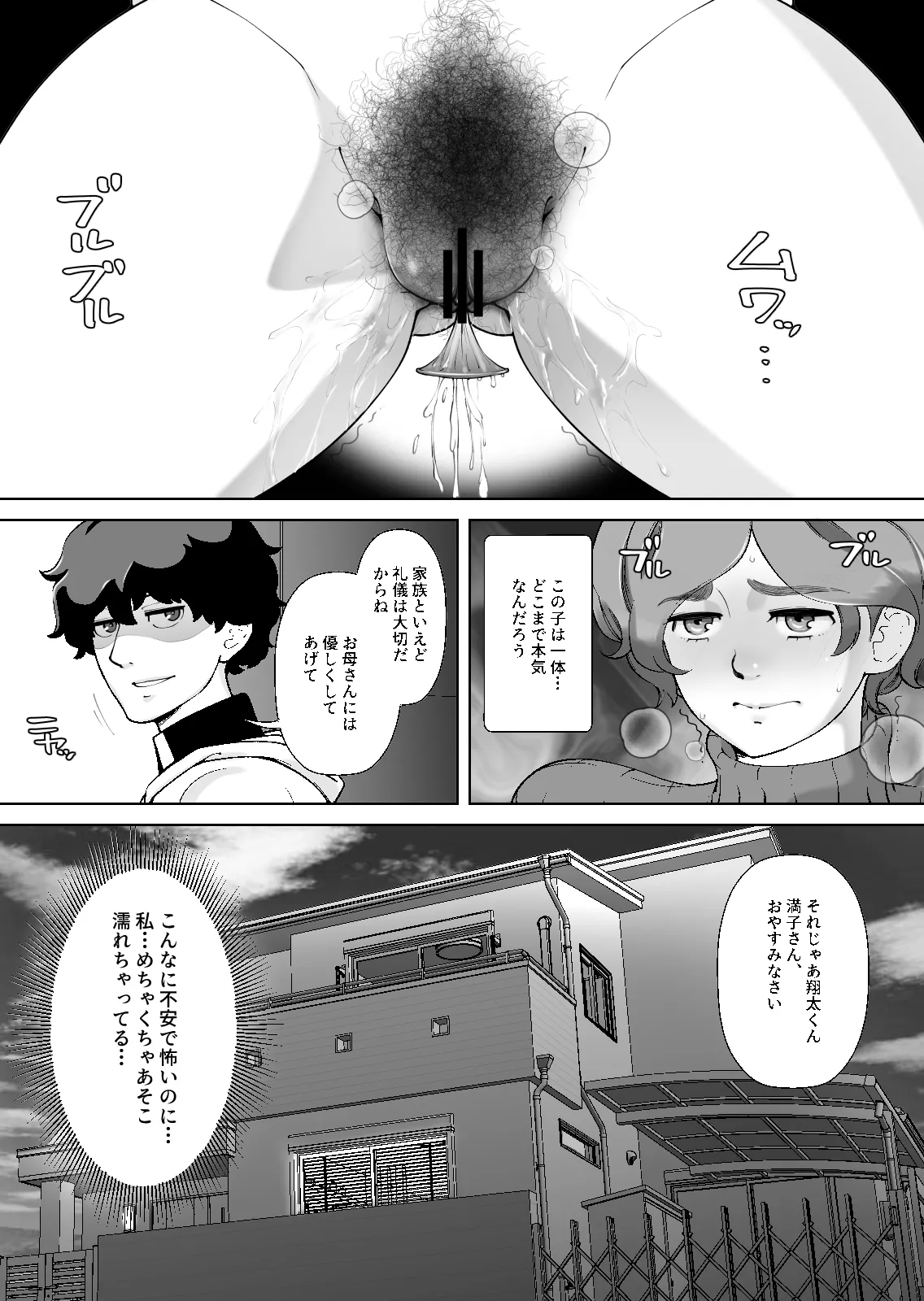 [Ashitakara Ganbaru (Touge Hiro)]Musuko no Katei Kyoushi no Otonari no Musuko-san ni DeliHeal-jou Yatteru no ga Bareta Ken Ch. 1 Page 54