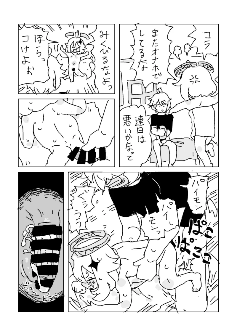 [LFTN]最高の仲間、誕生 Page 2
